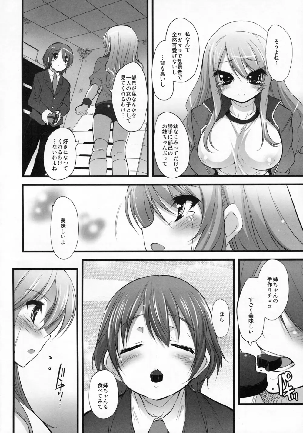 真髄 Valentine Special VOL.2 - page49