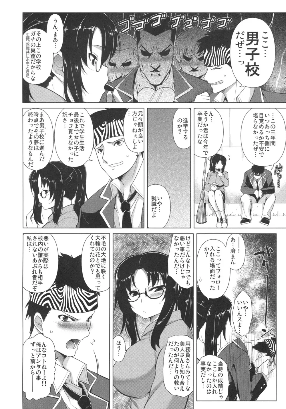 真髄 Valentine Special VOL.2 - page65