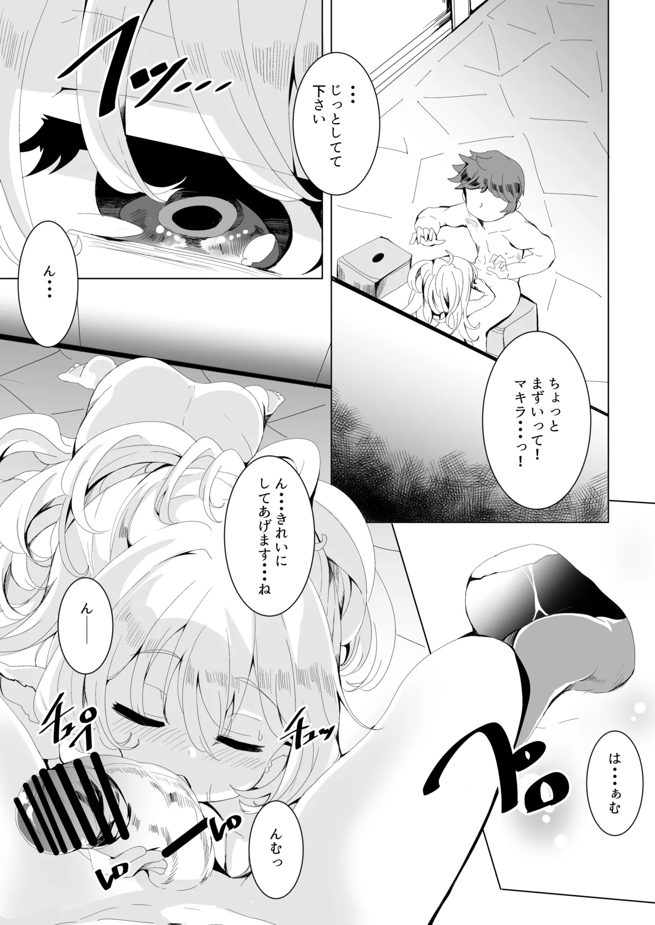 極楽ぷにっと湯Re - page10