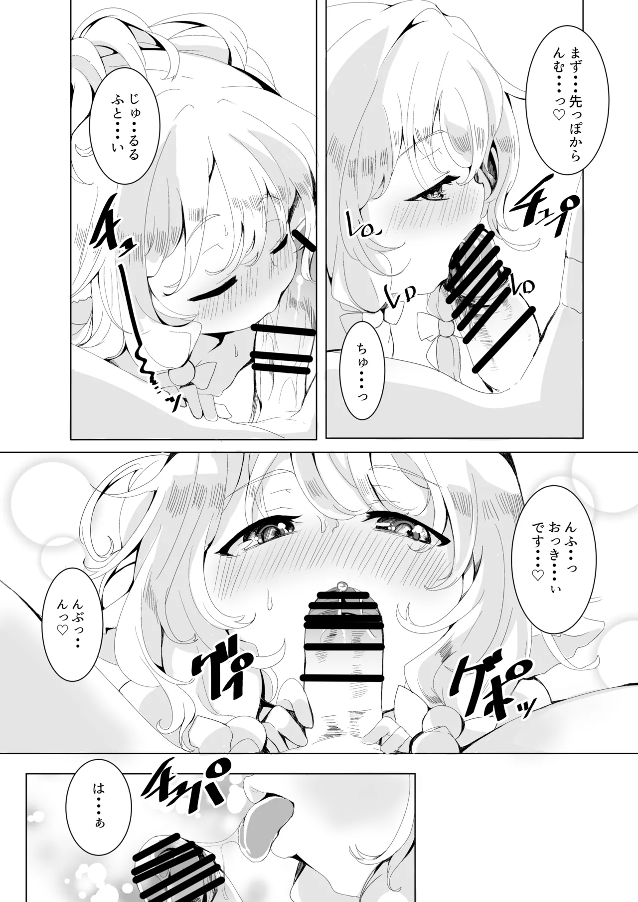 極楽ぷにっと湯Re - page11