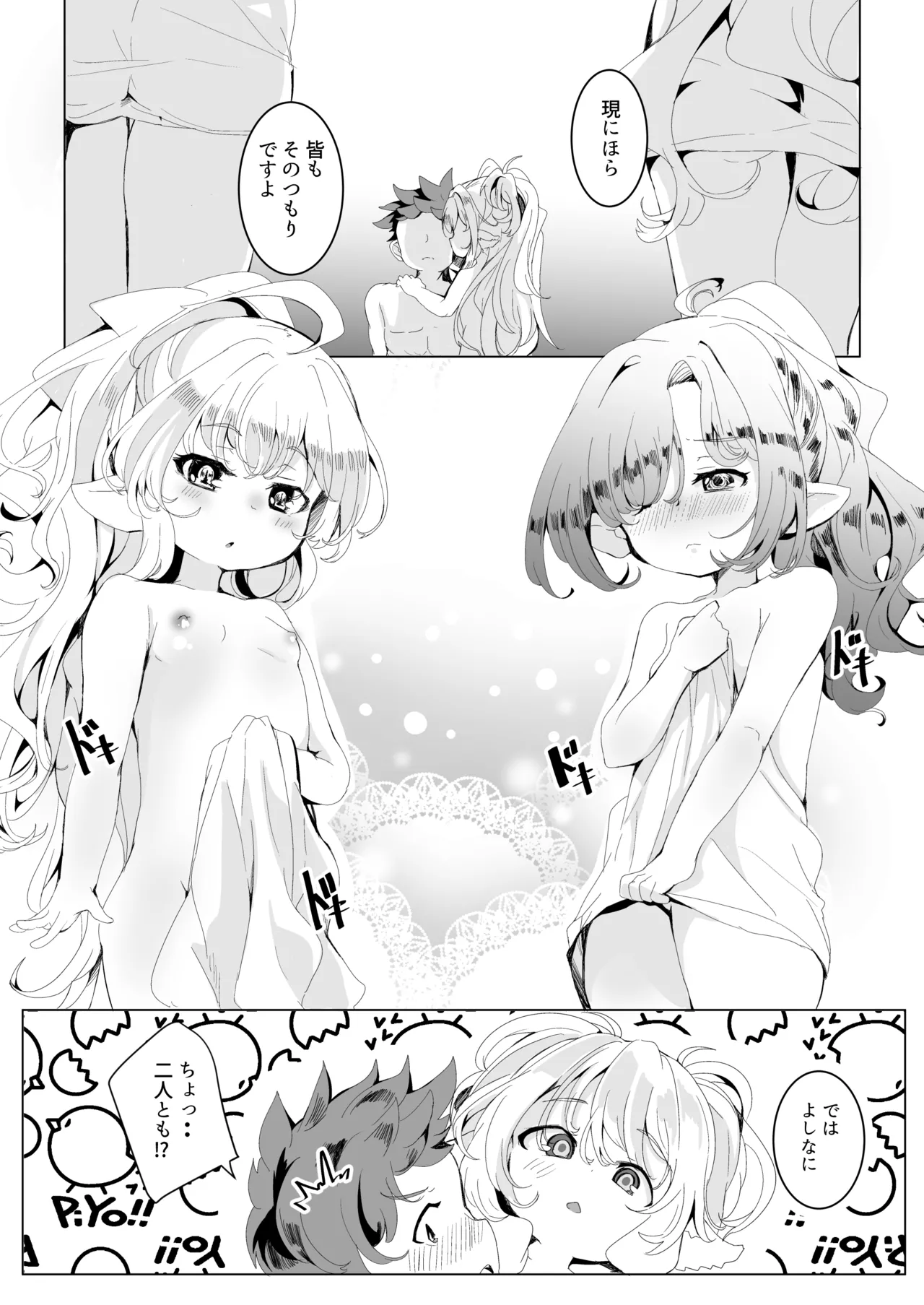 極楽ぷにっと湯Re - page13