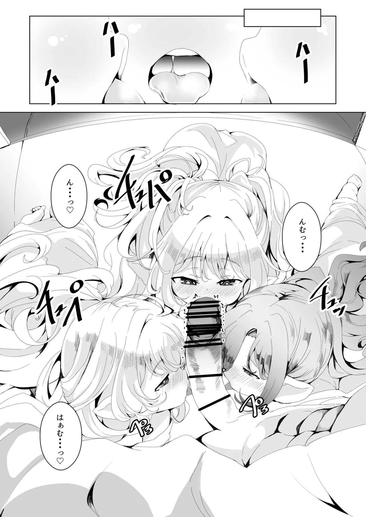 極楽ぷにっと湯Re - page14