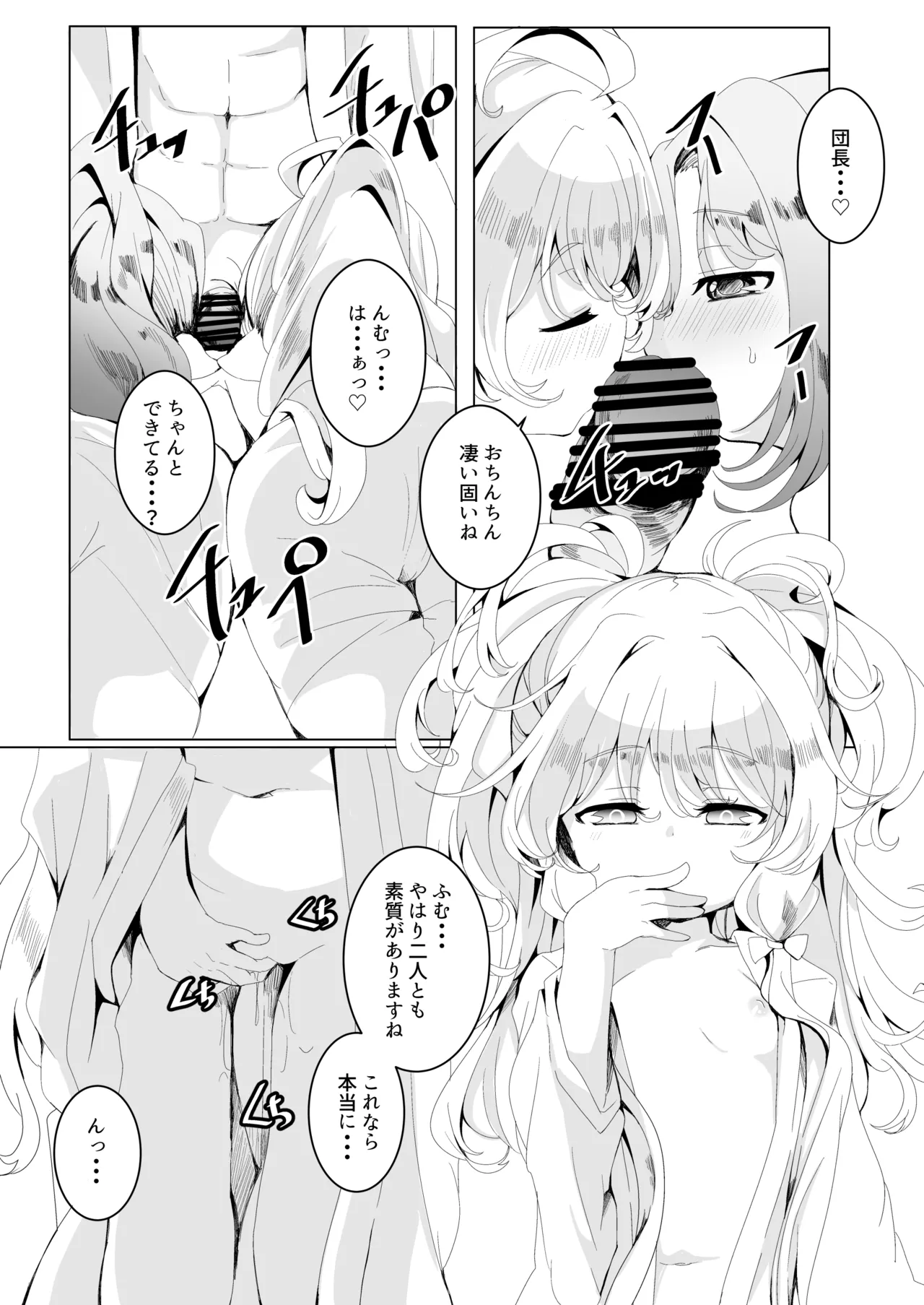 極楽ぷにっと湯Re - page15