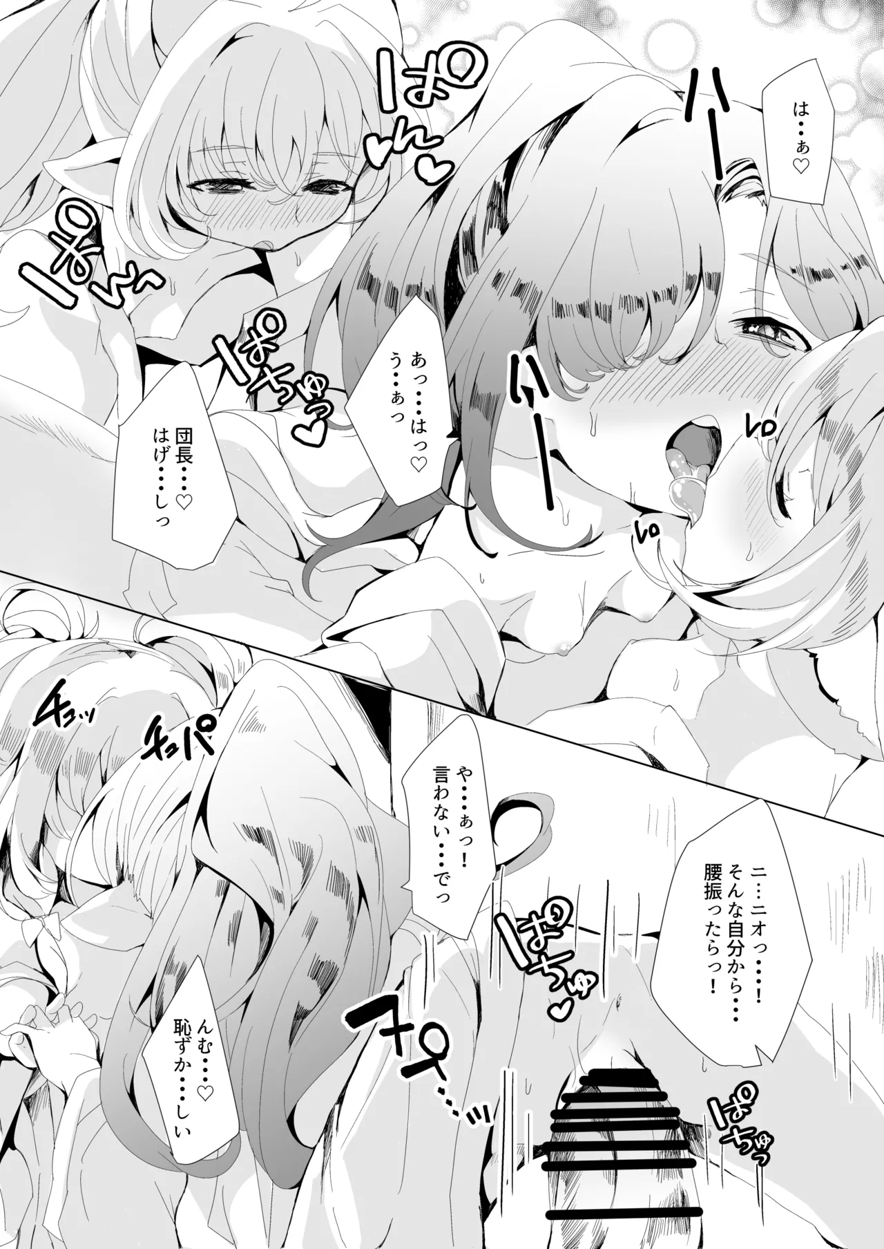 極楽ぷにっと湯Re - page18