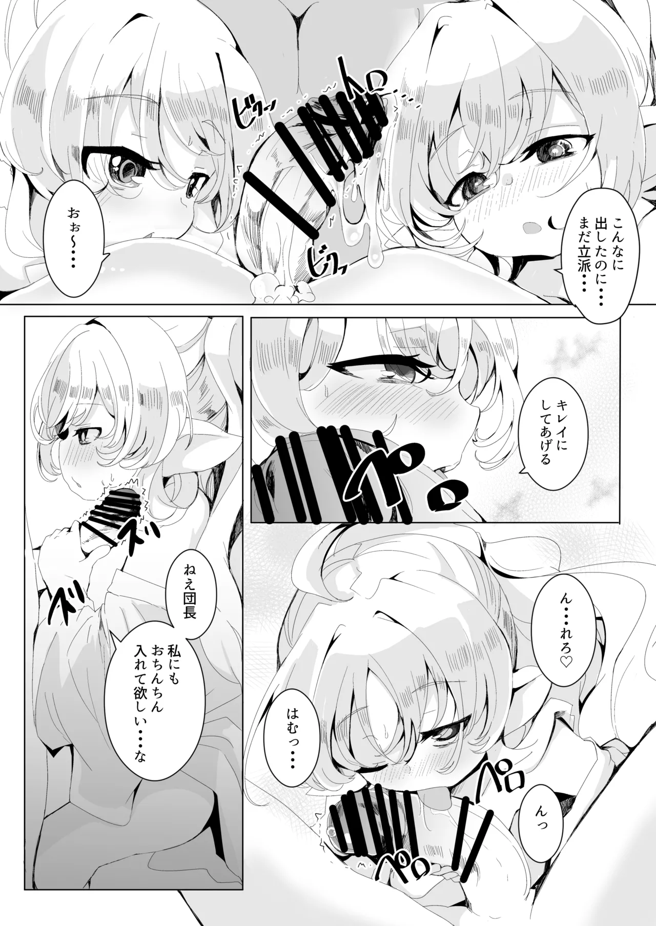 極楽ぷにっと湯Re - page20