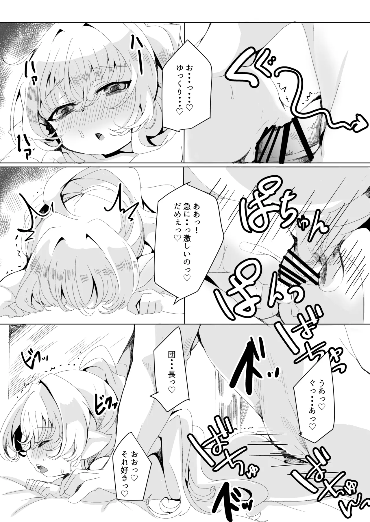 極楽ぷにっと湯Re - page23