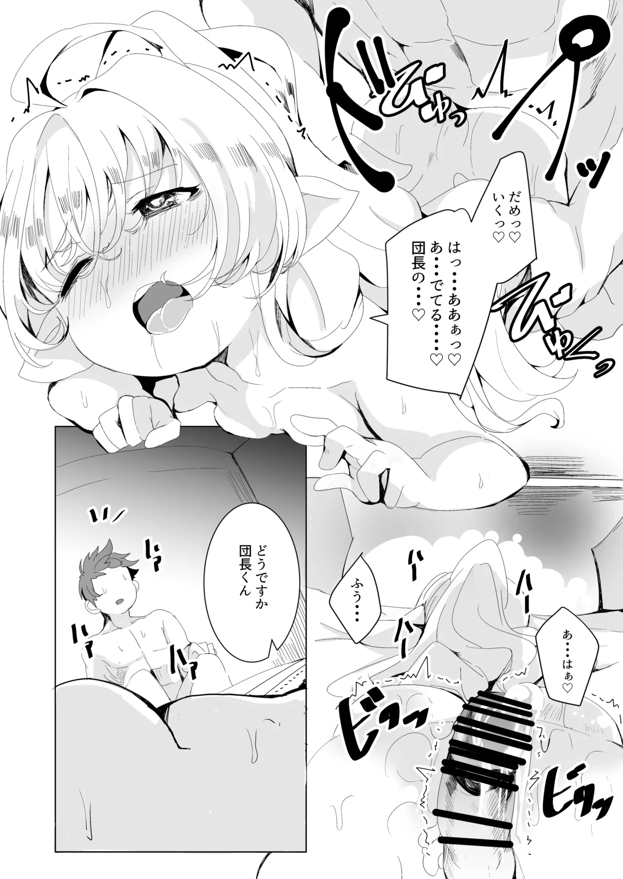 極楽ぷにっと湯Re - page24