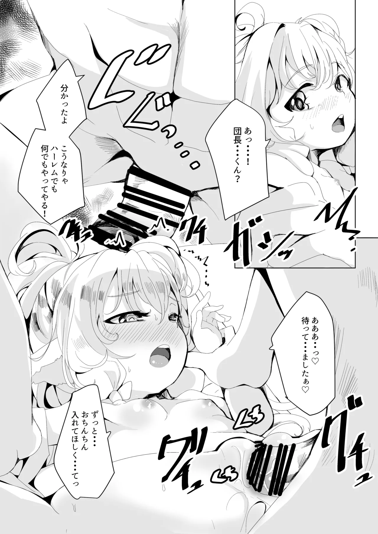 極楽ぷにっと湯Re - page26