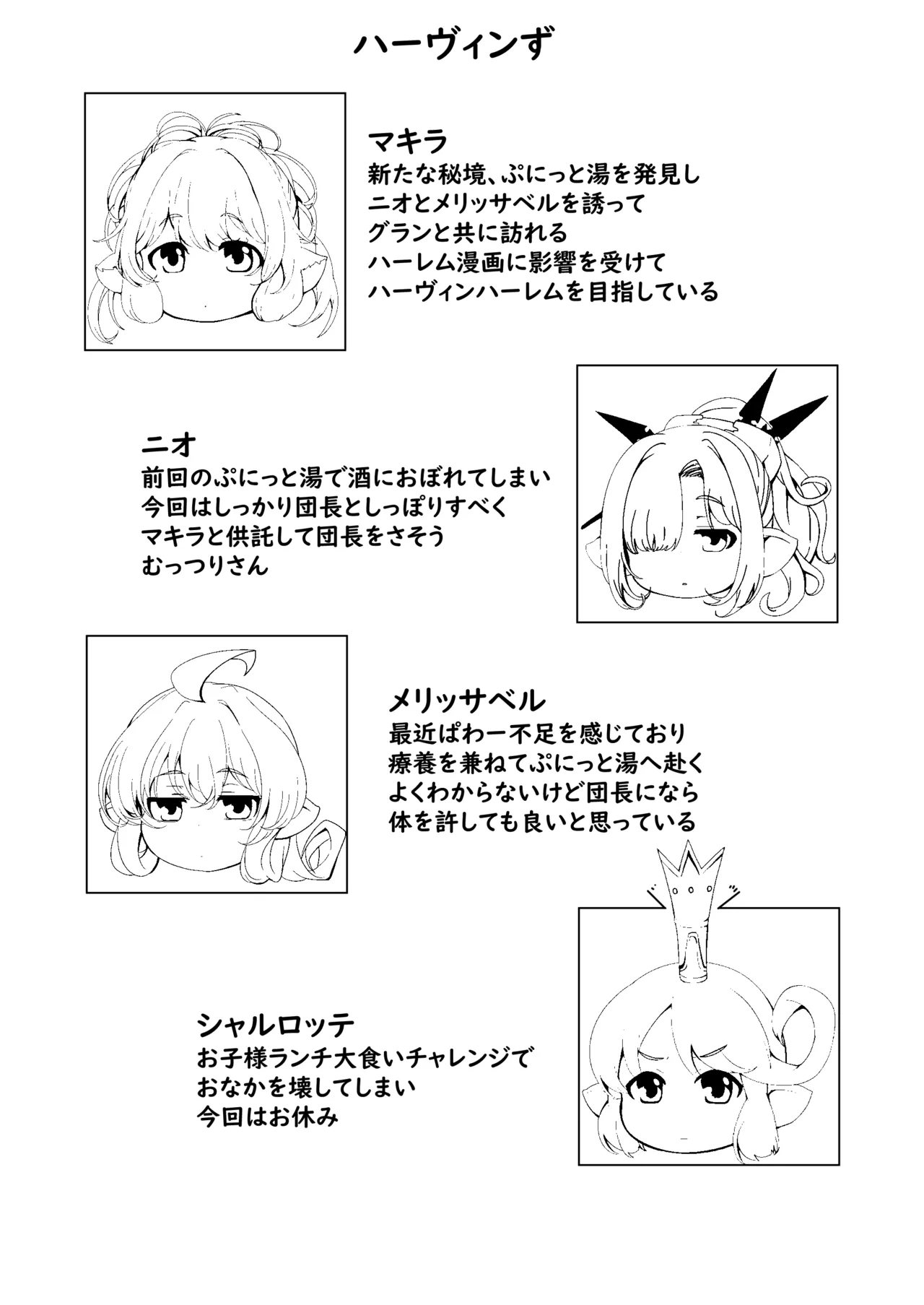 極楽ぷにっと湯Re - page3