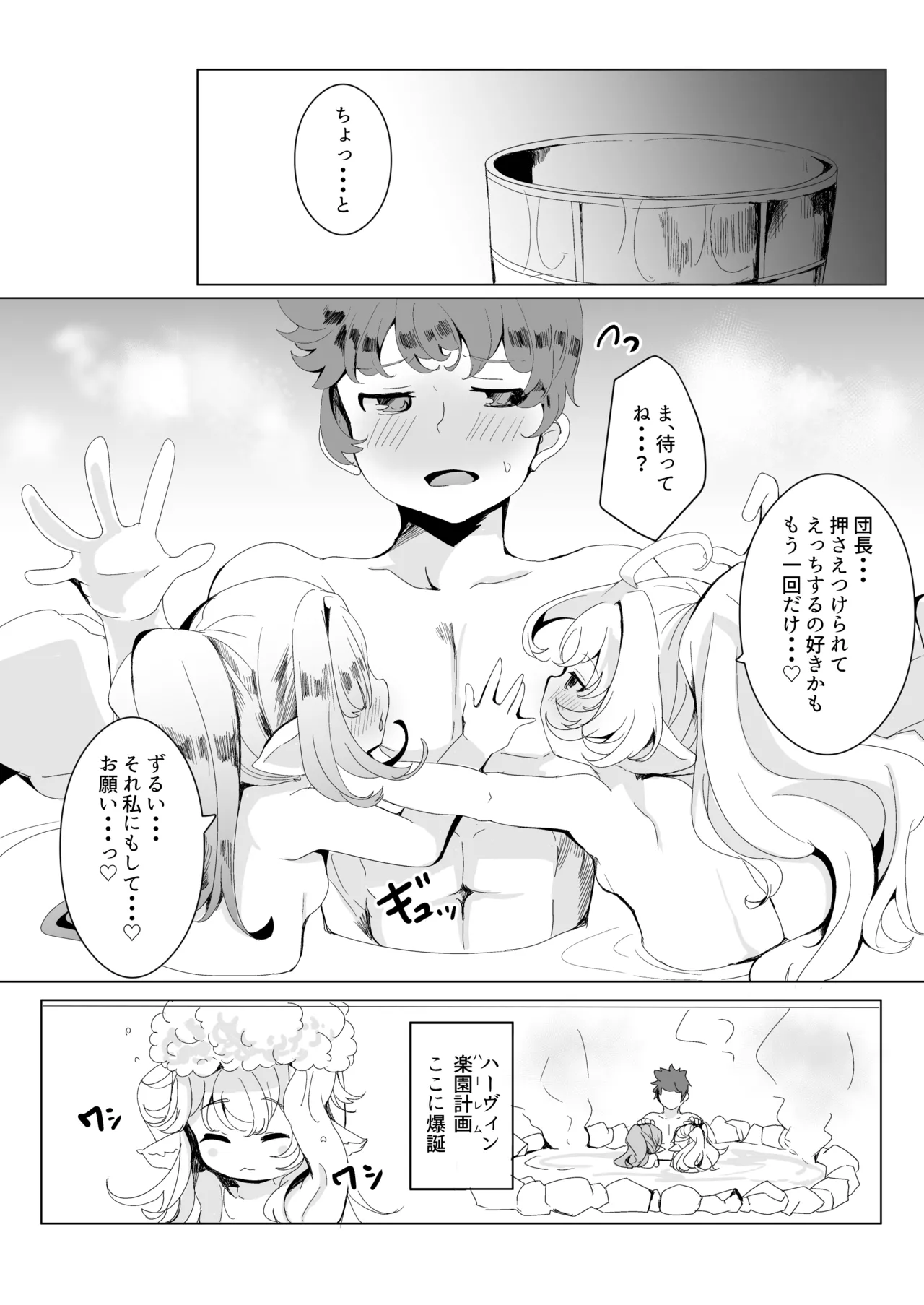 極楽ぷにっと湯Re - page32