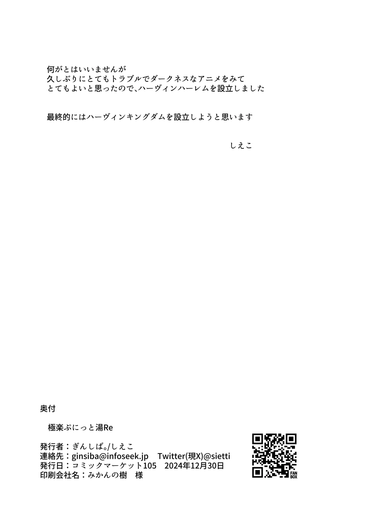 極楽ぷにっと湯Re - page33
