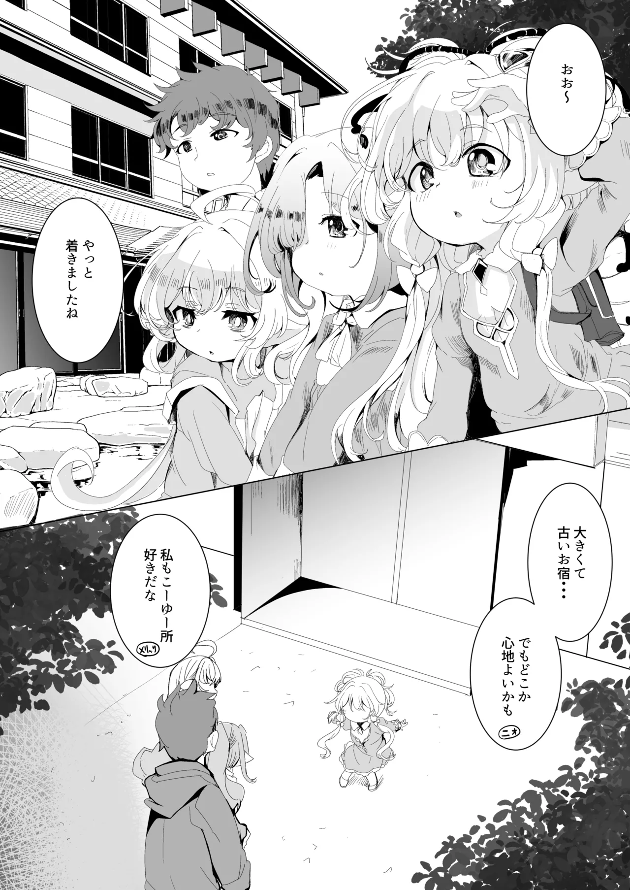極楽ぷにっと湯Re - page4