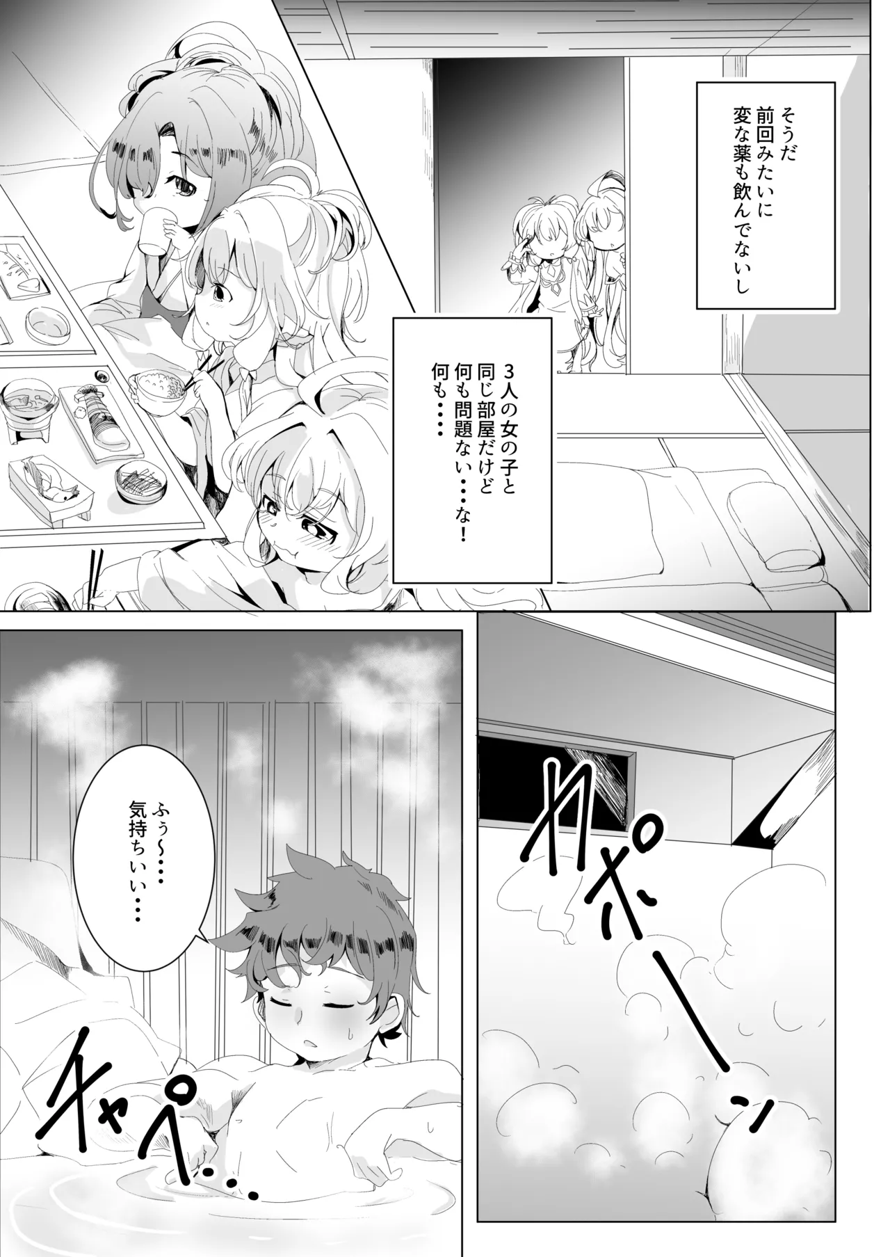 極楽ぷにっと湯Re - page6