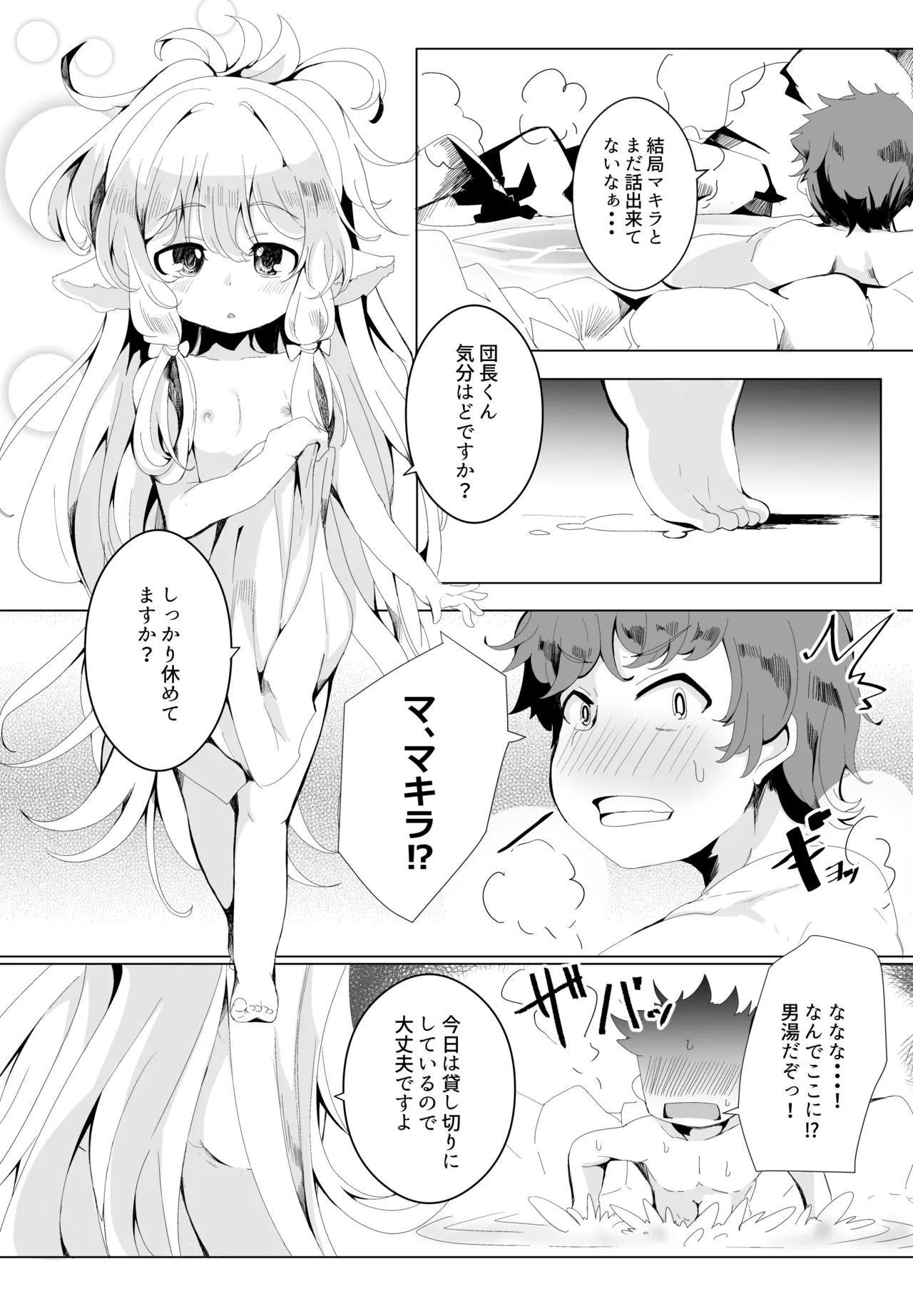 極楽ぷにっと湯Re - page7
