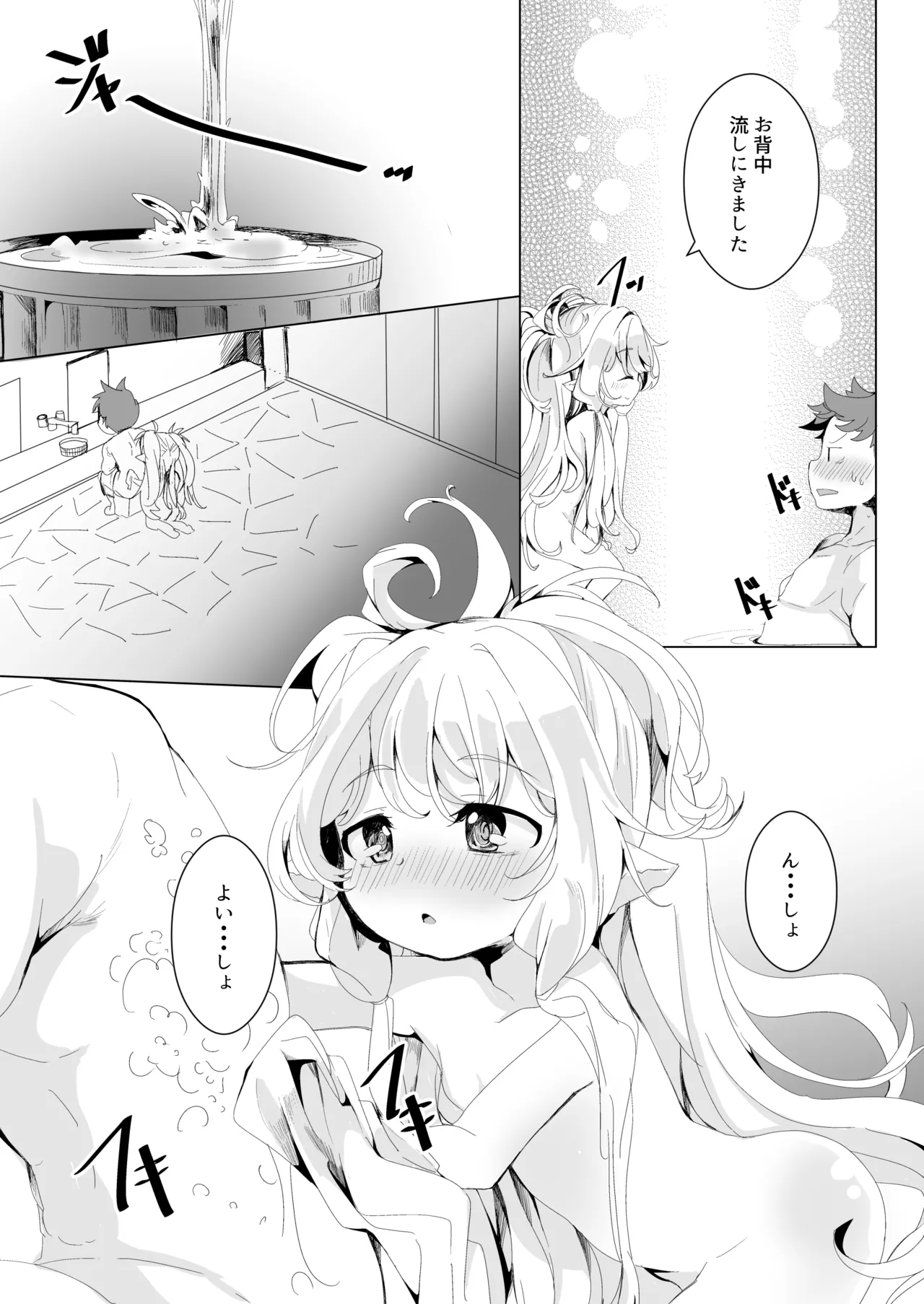 極楽ぷにっと湯Re - page8