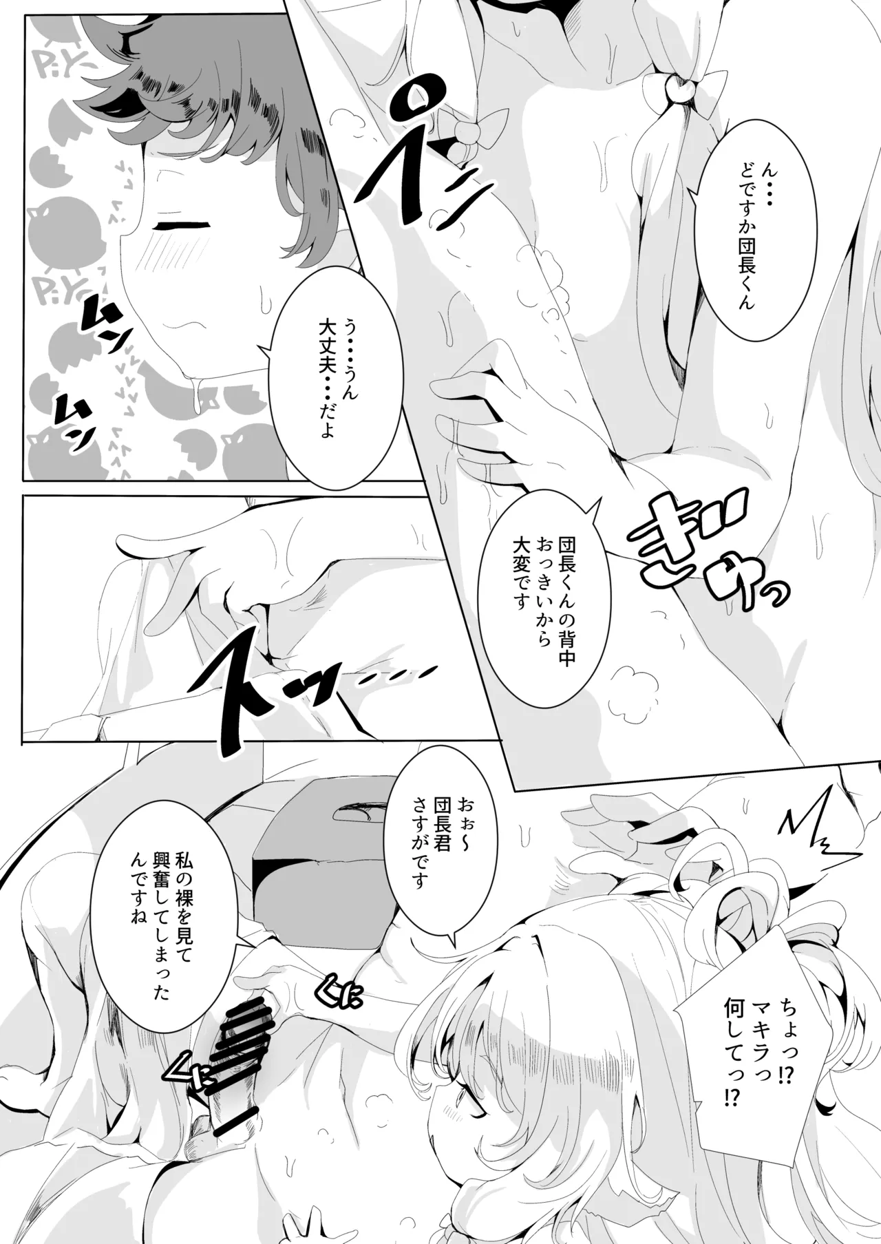 極楽ぷにっと湯Re - page9