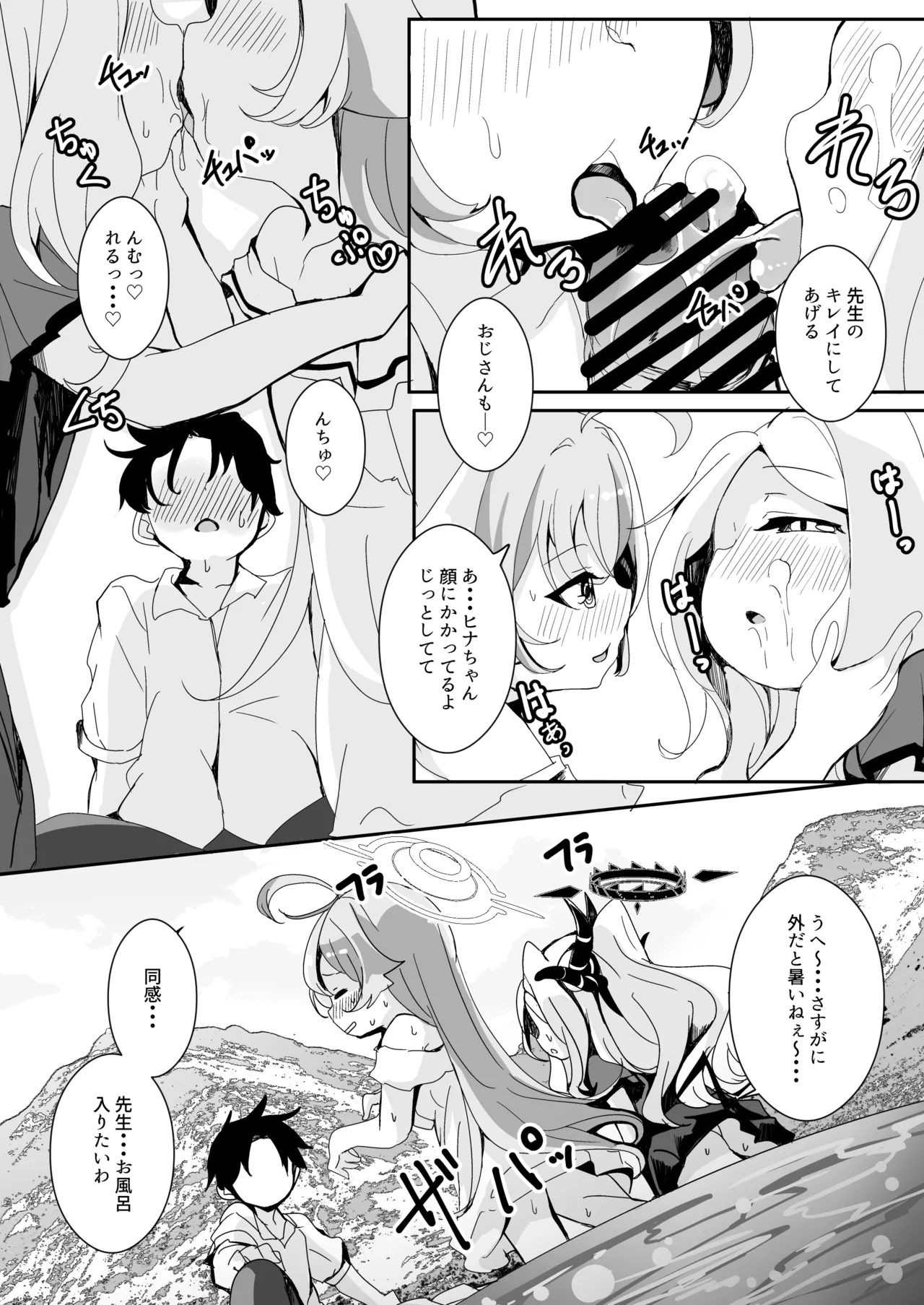 田舎えっちで透き通るような世界を。 - page14