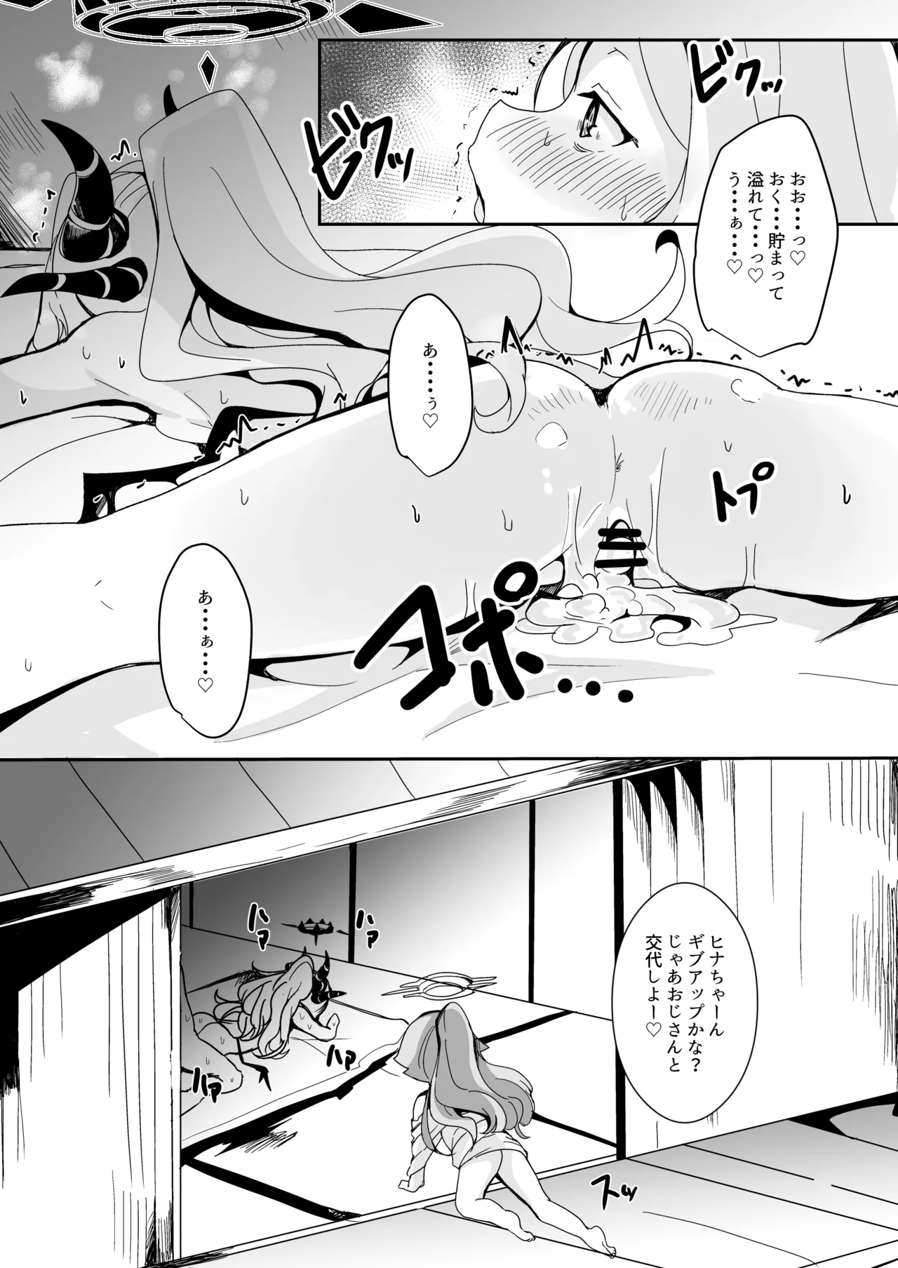田舎えっちで透き通るような世界を。 - page29