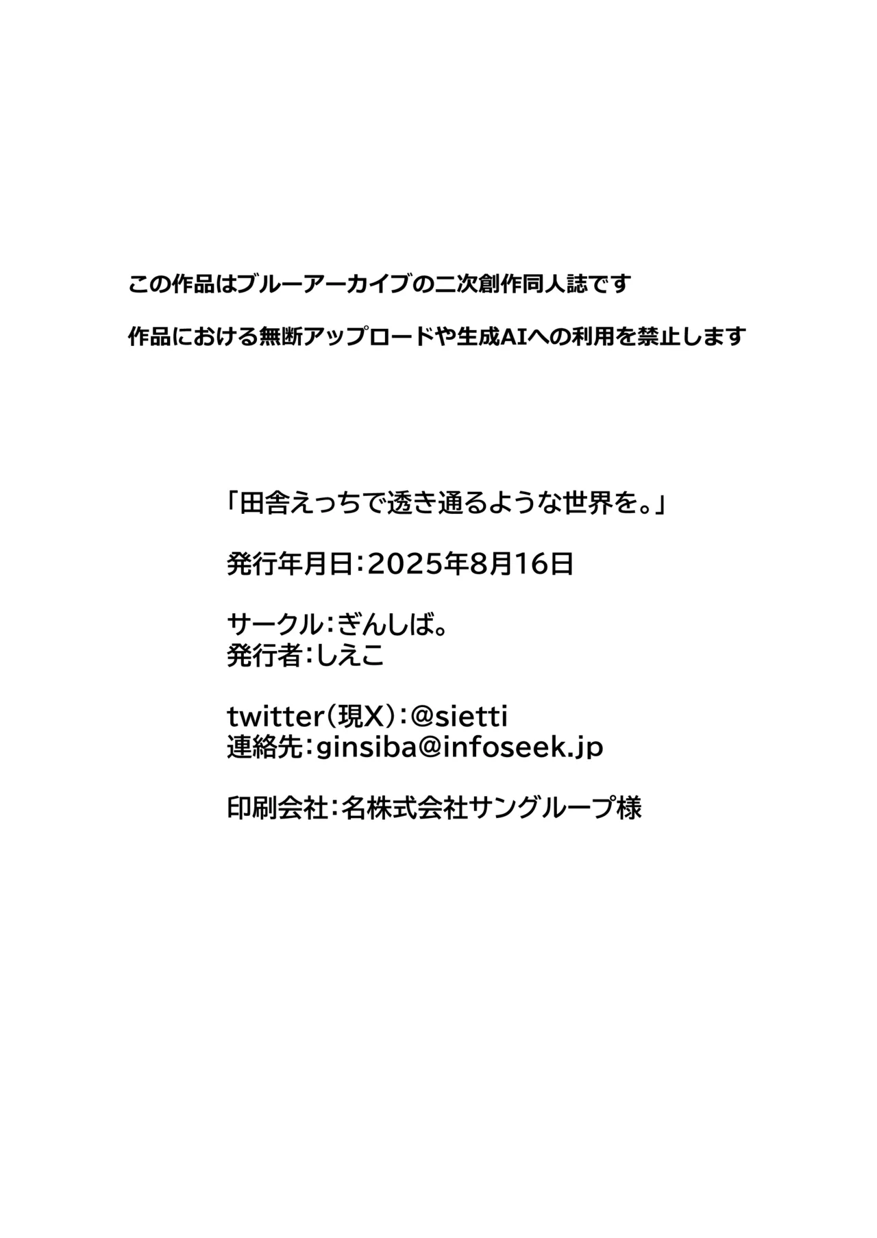 田舎えっちで透き通るような世界を。 - page30