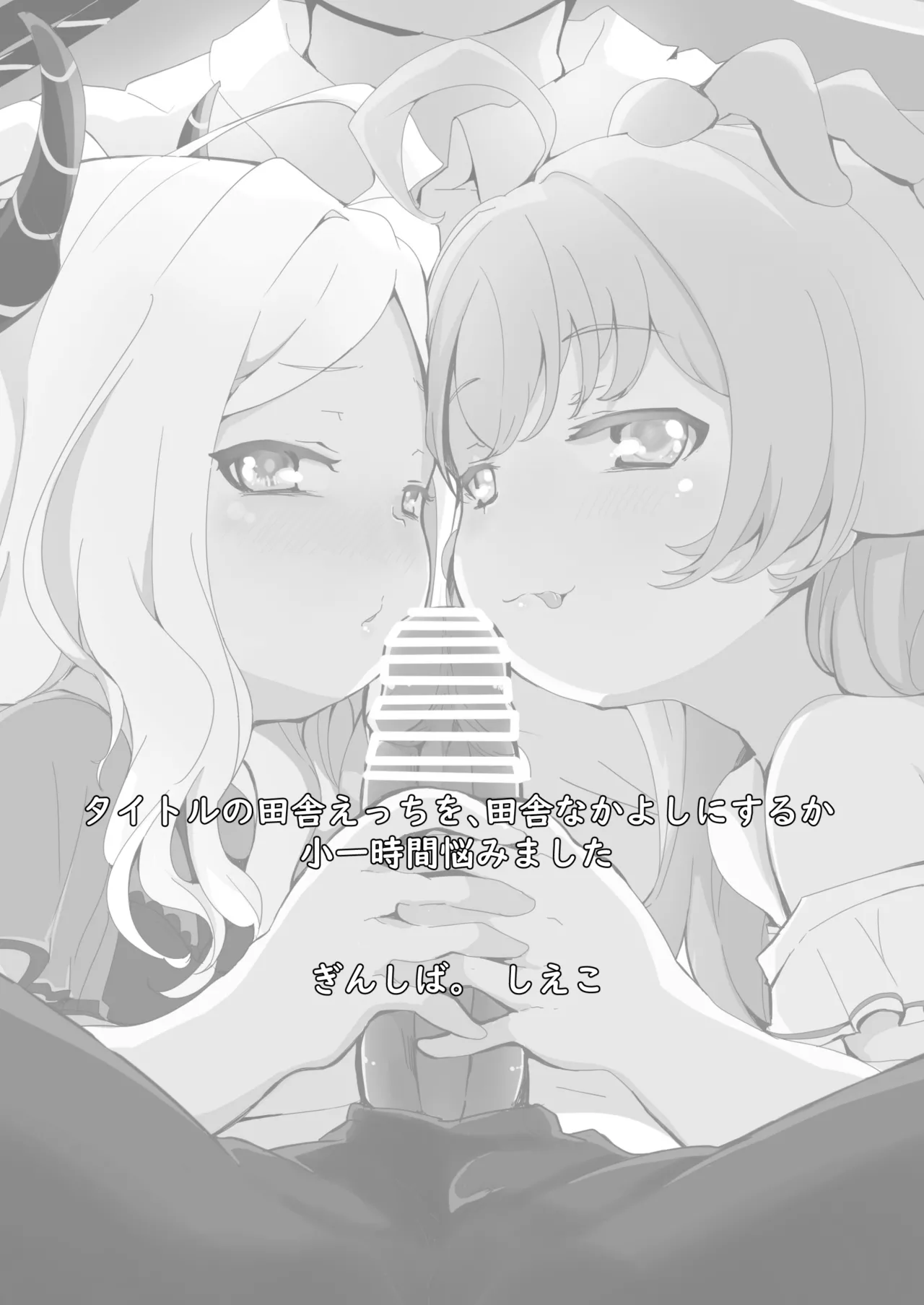 田舎えっちで透き通るような世界を。 - page4