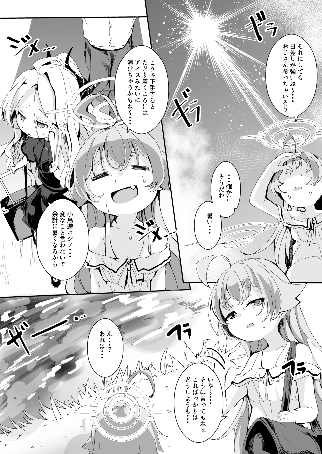 田舎えっちで透き通るような世界を。 - page6