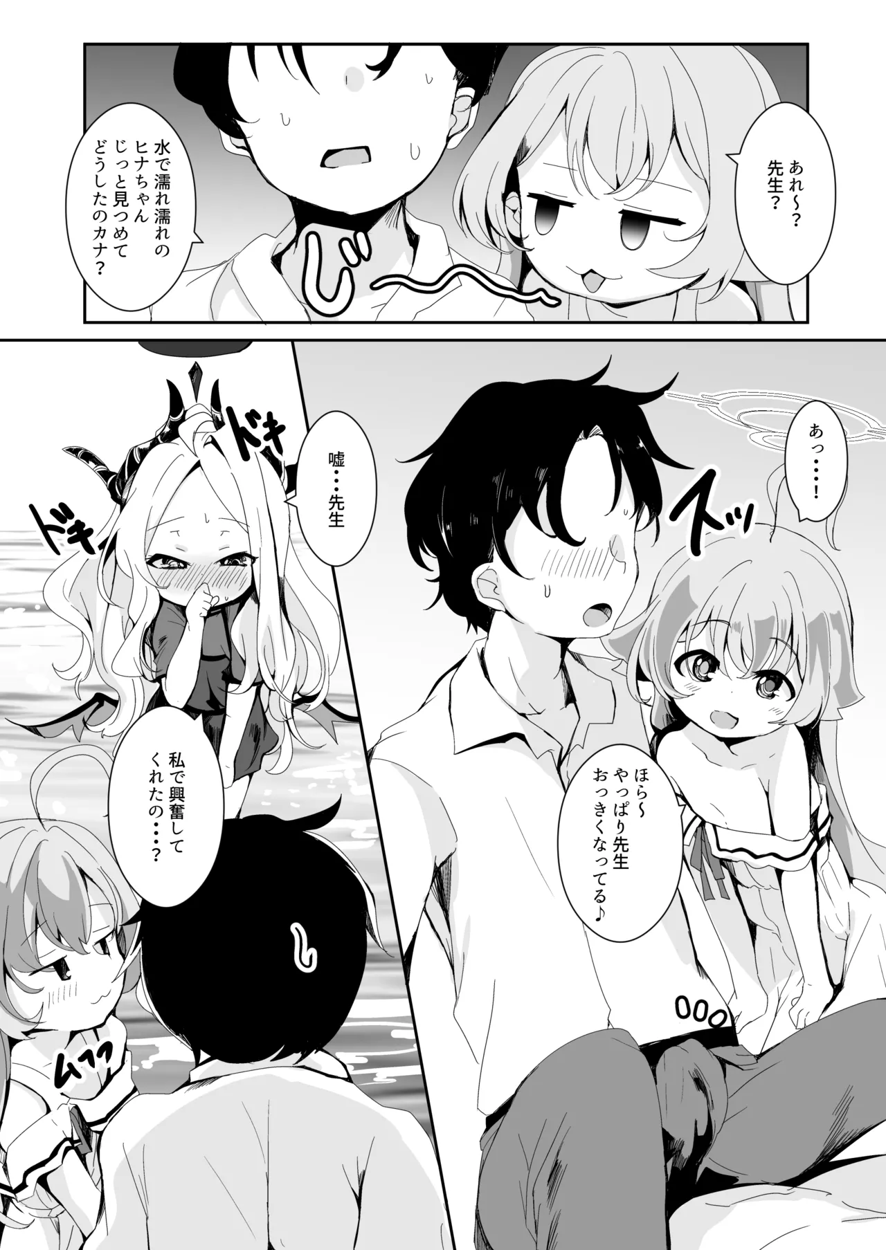 田舎えっちで透き通るような世界を。 - page9