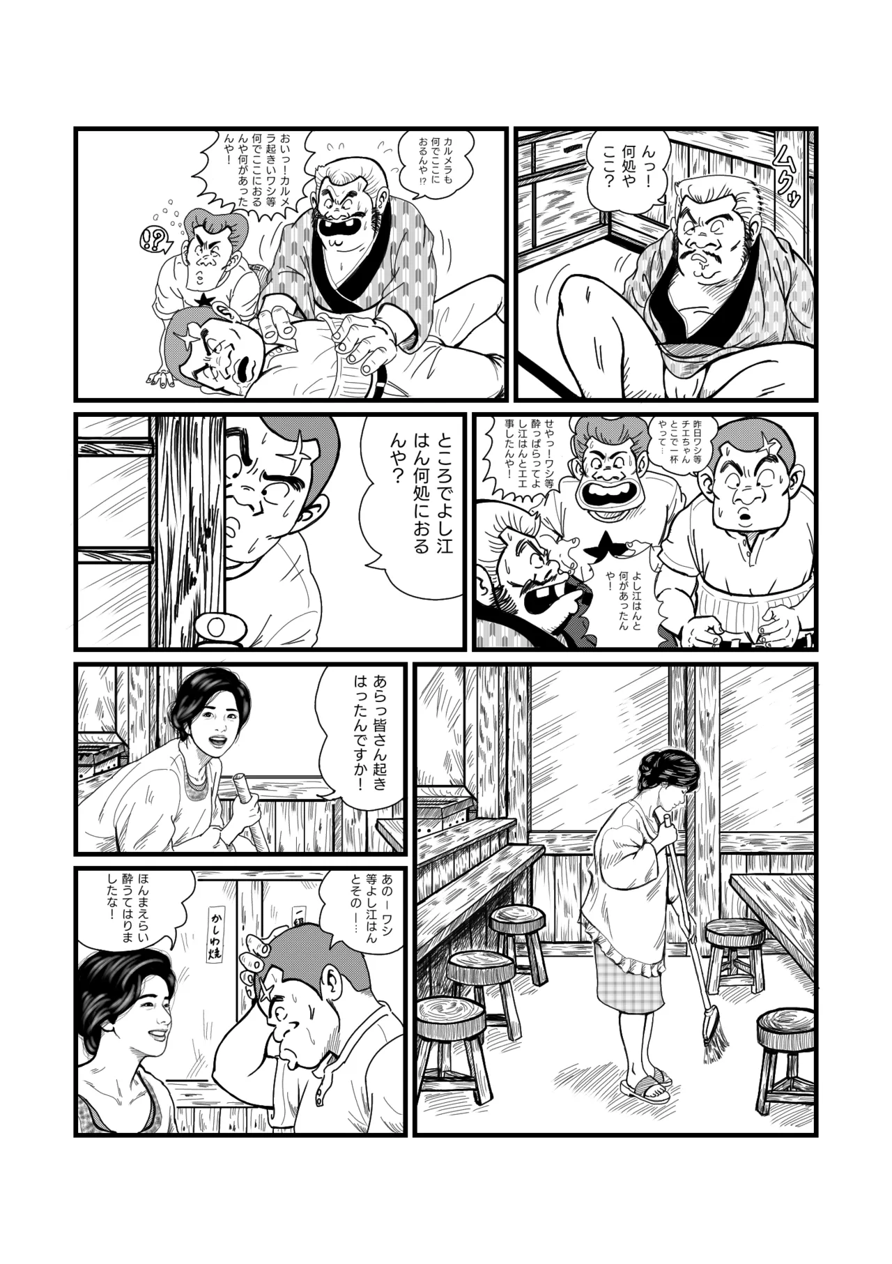 西萩小町 - page15