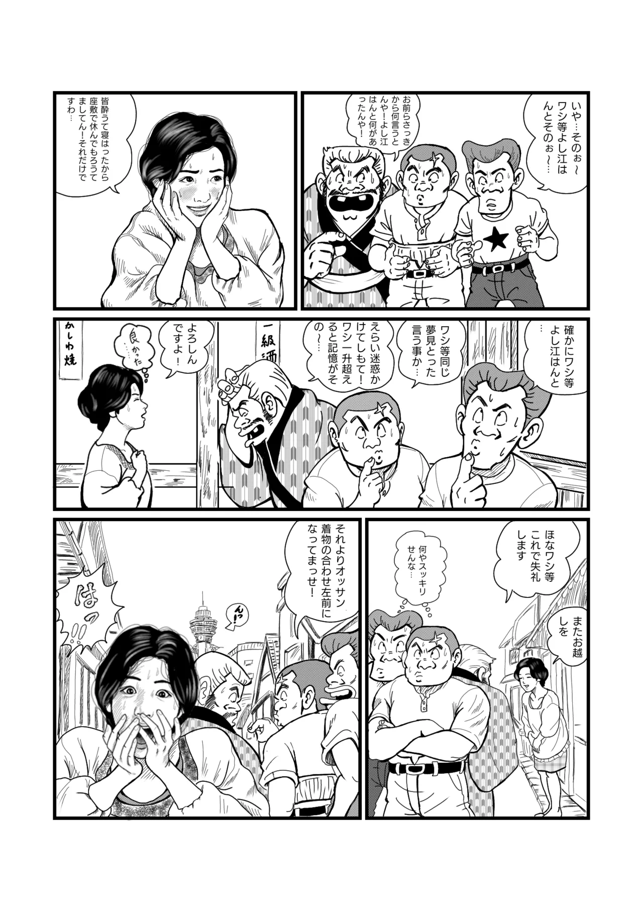 西萩小町 - page16