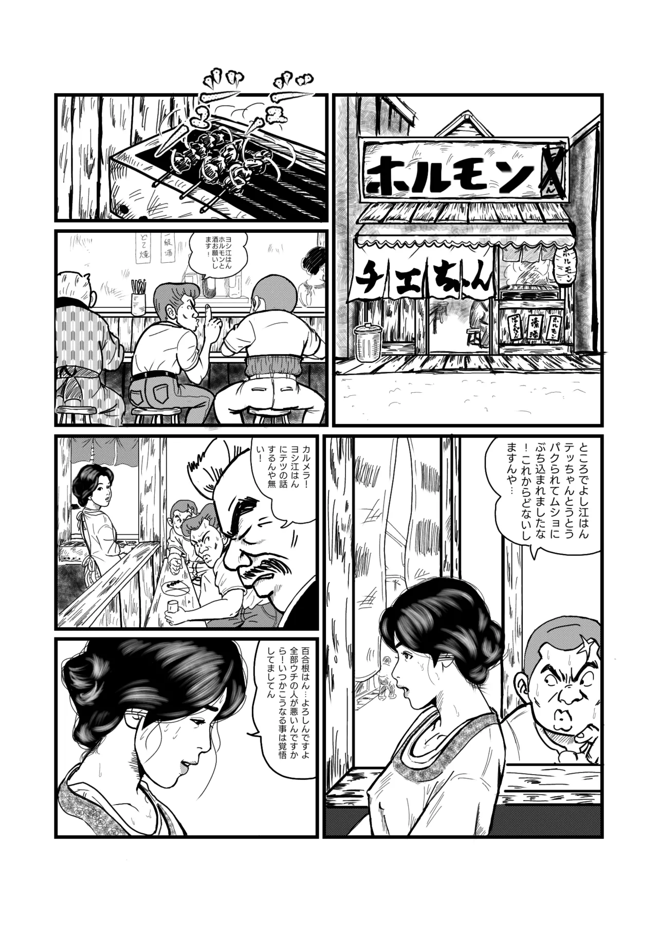 西萩小町 - page2