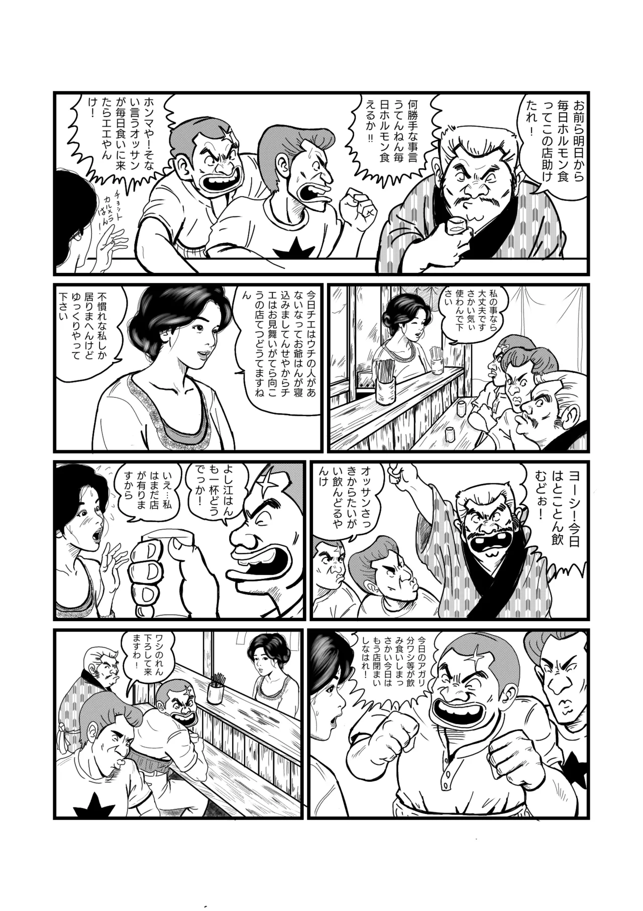 西萩小町 - page3