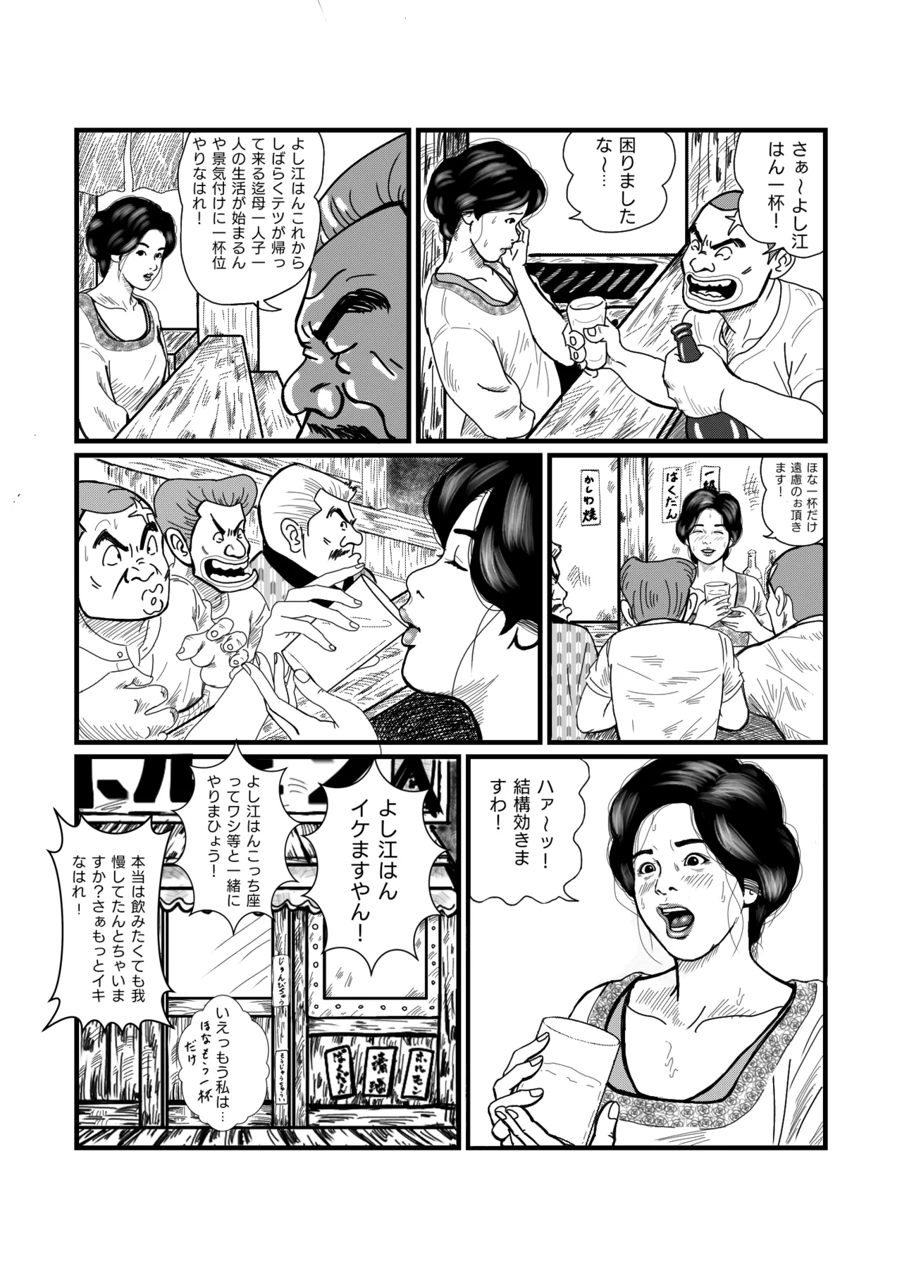 西萩小町 - page4