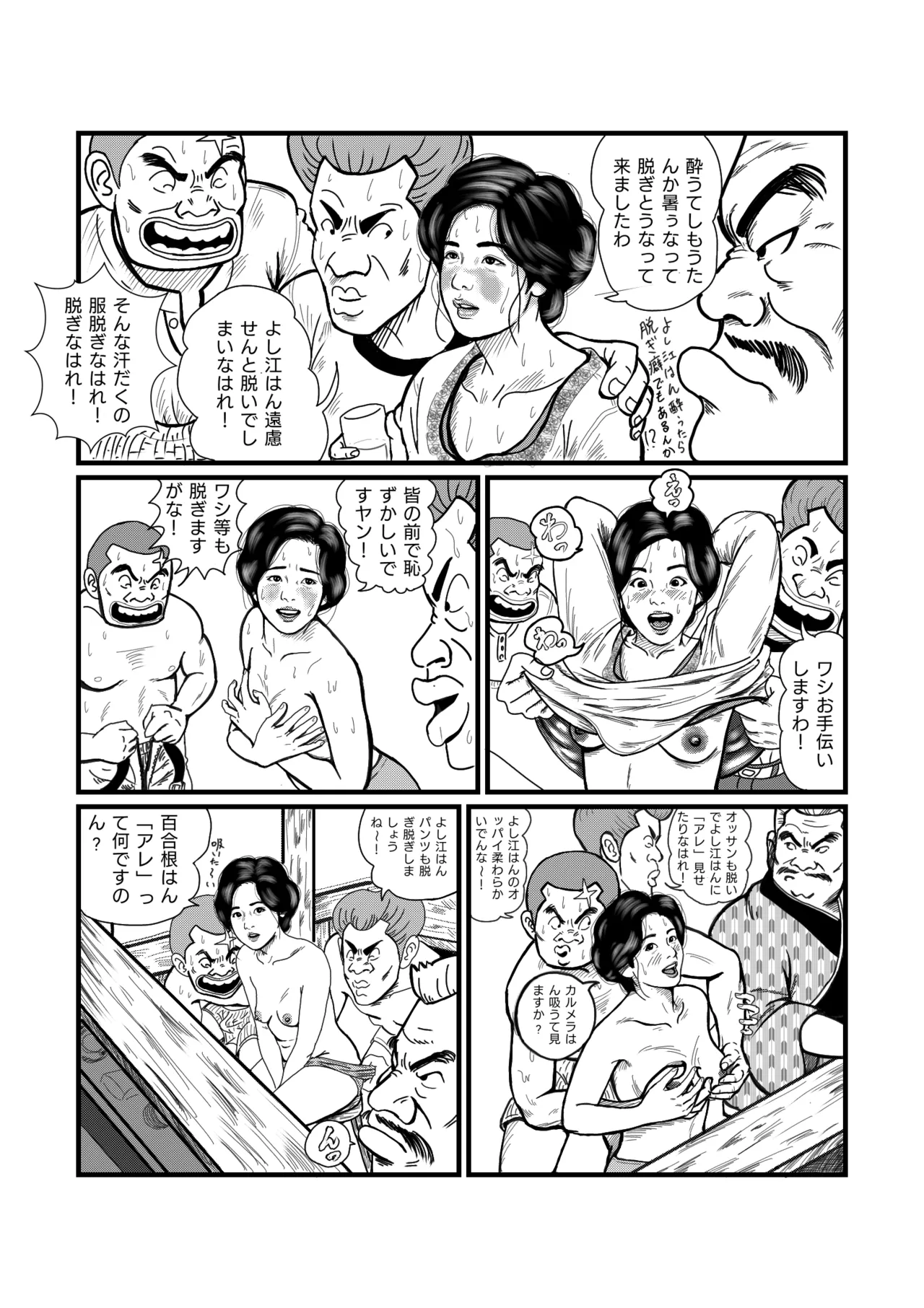 西萩小町 - page5