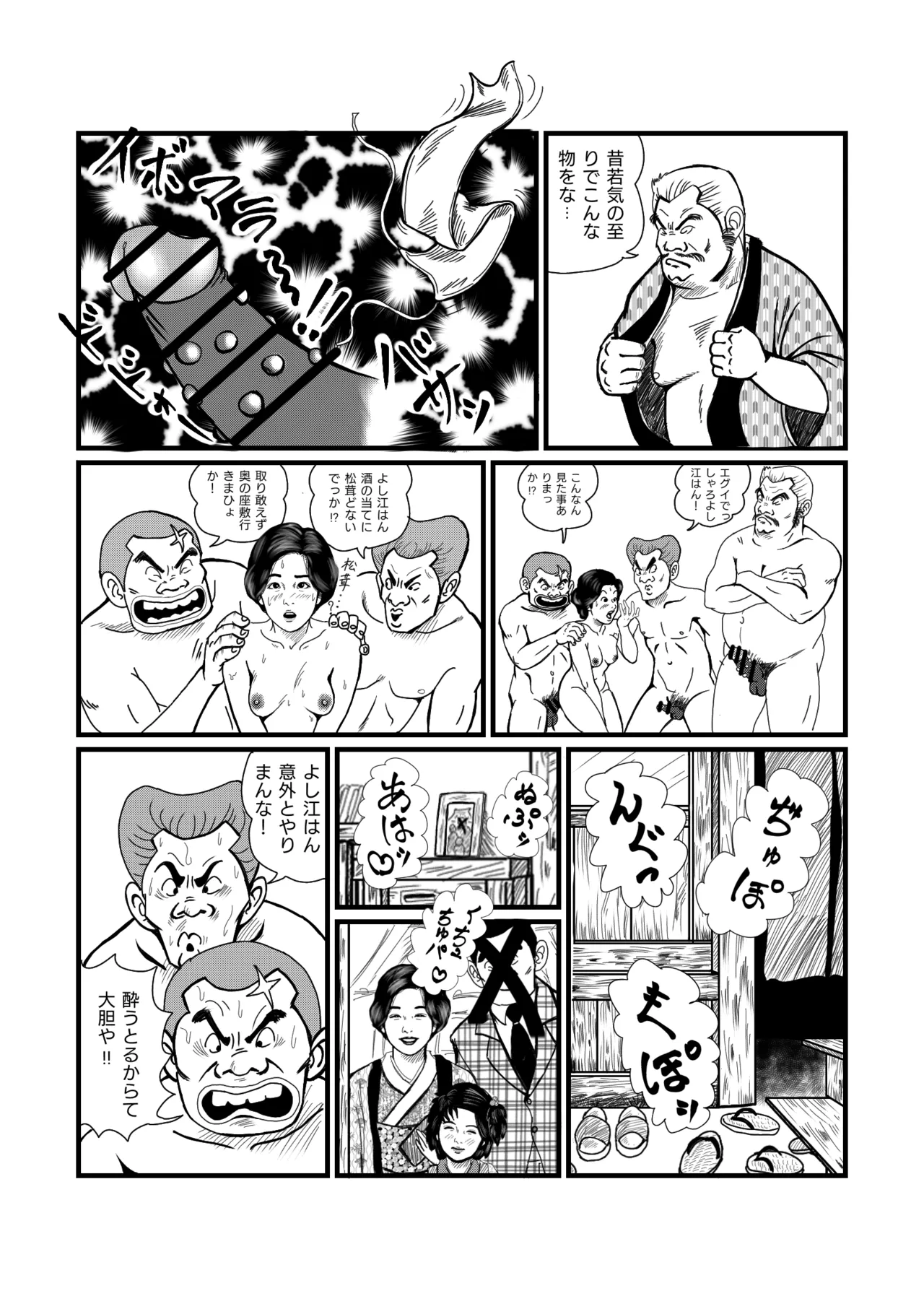西萩小町 - page6