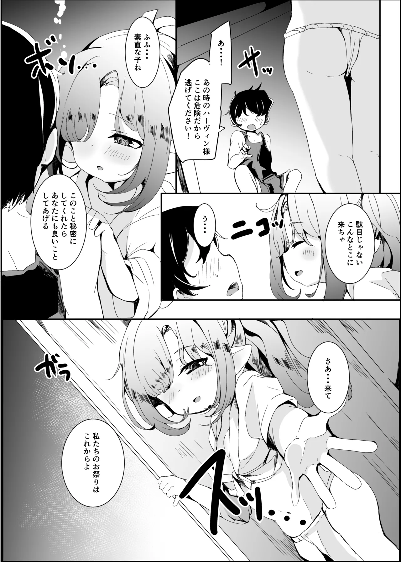 ぷにっとふんどし祭にて。 - page13