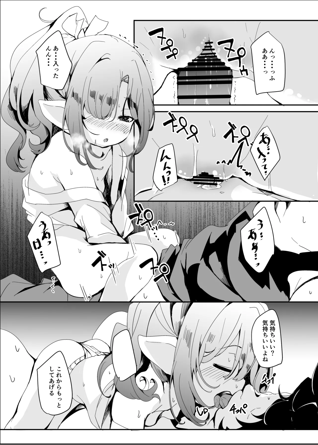 ぷにっとふんどし祭にて。 - page18