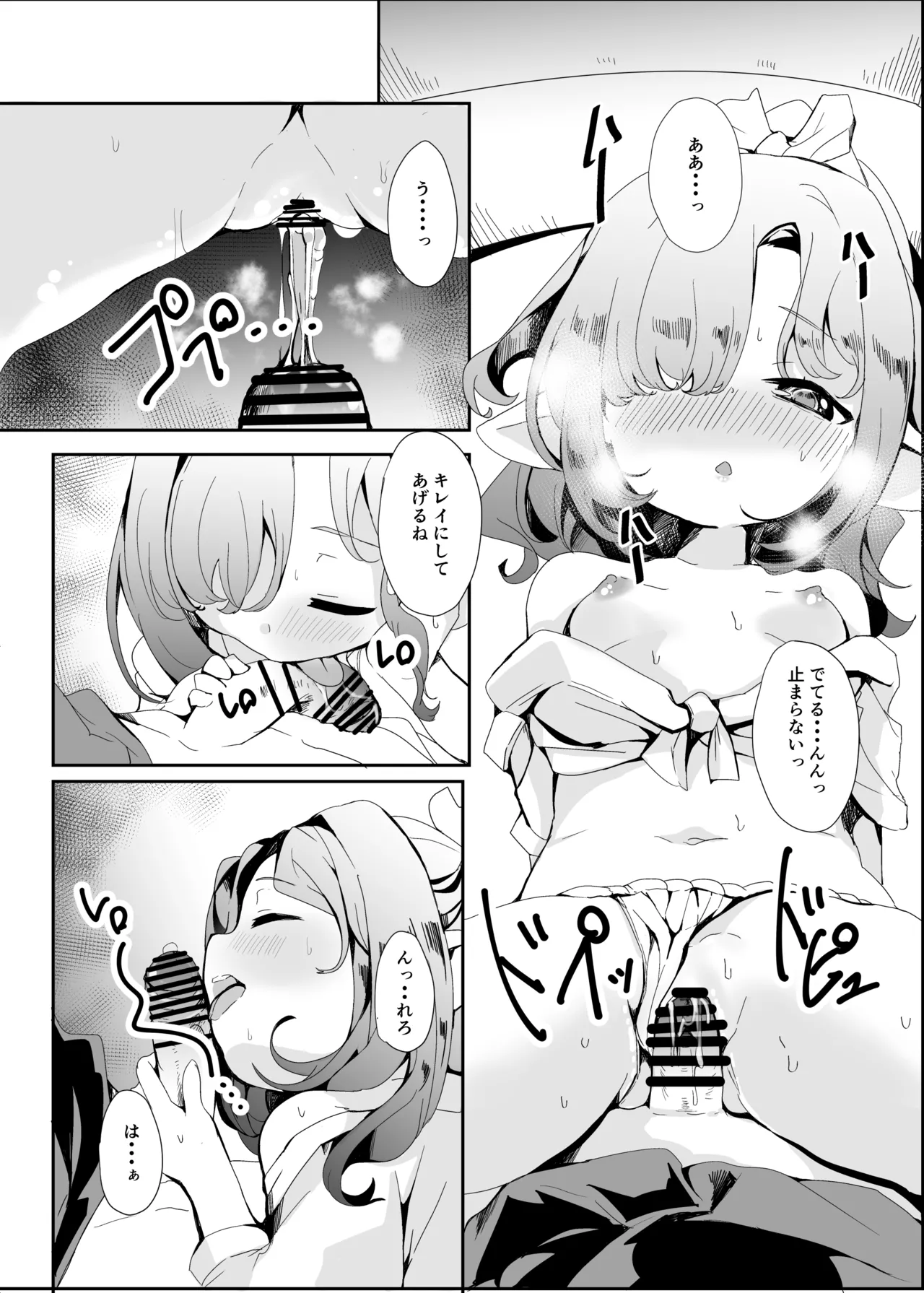 ぷにっとふんどし祭にて。 - page20