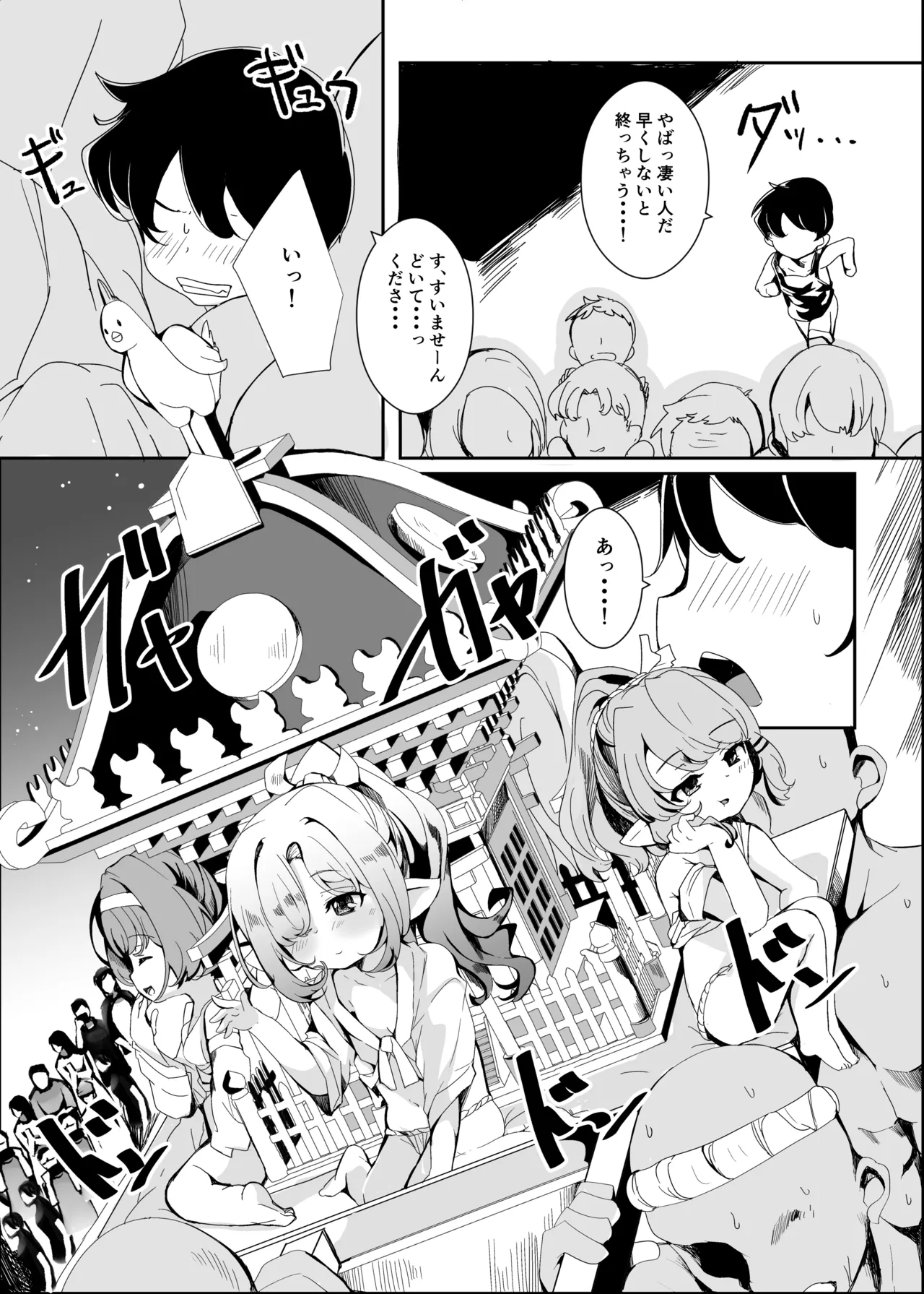 ぷにっとふんどし祭にて。 - page4