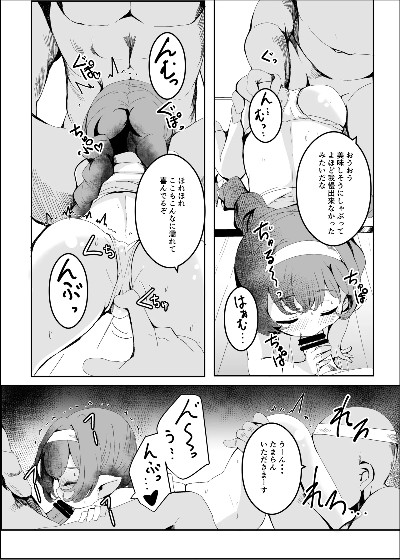 ぷにっとふんどし祭にて。 - page9