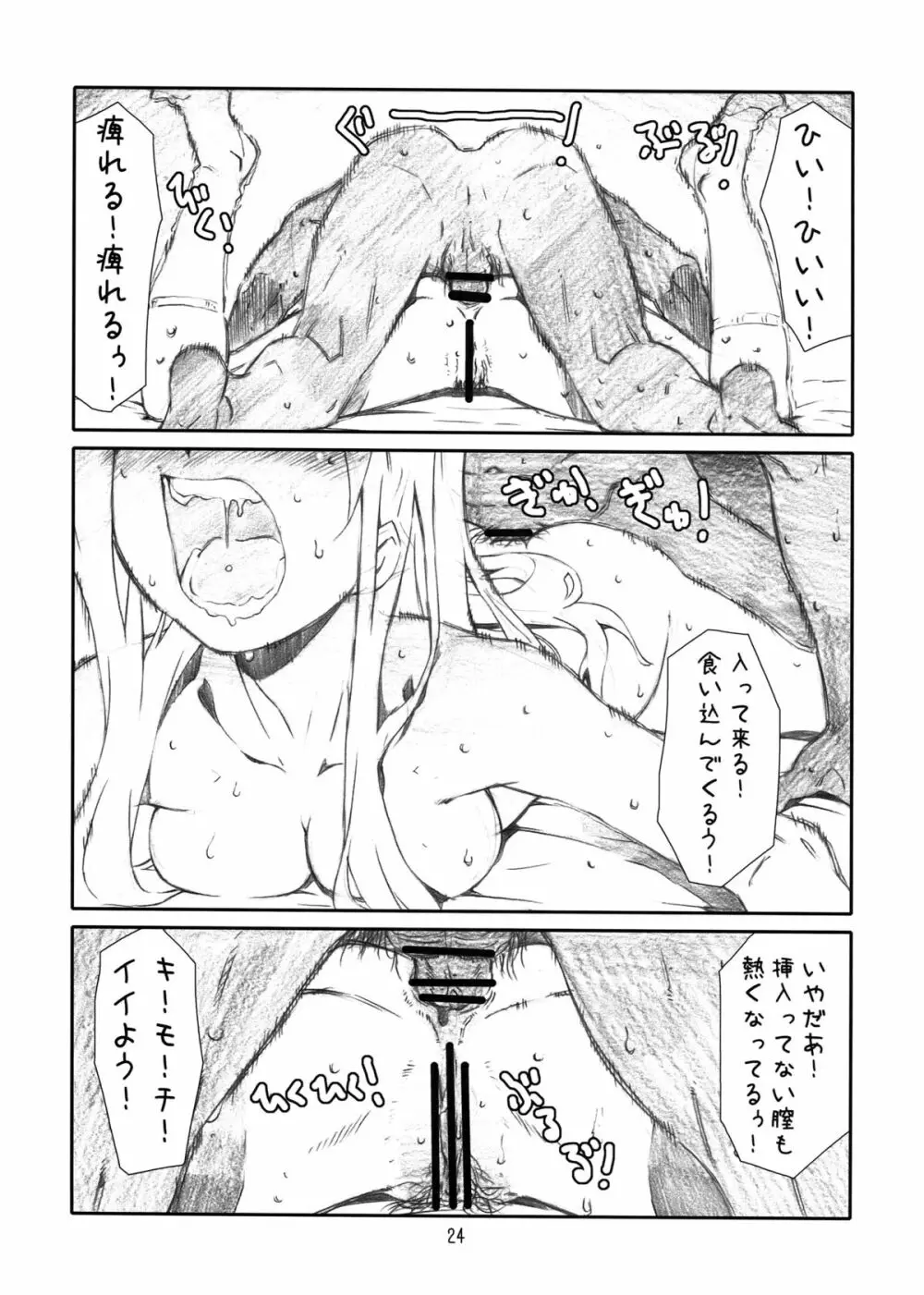 OPEN MUSIC!! - page24