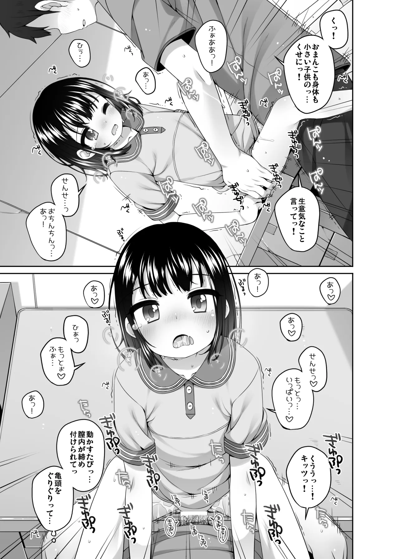 実はせんせいと付きあっている女の子 - page11