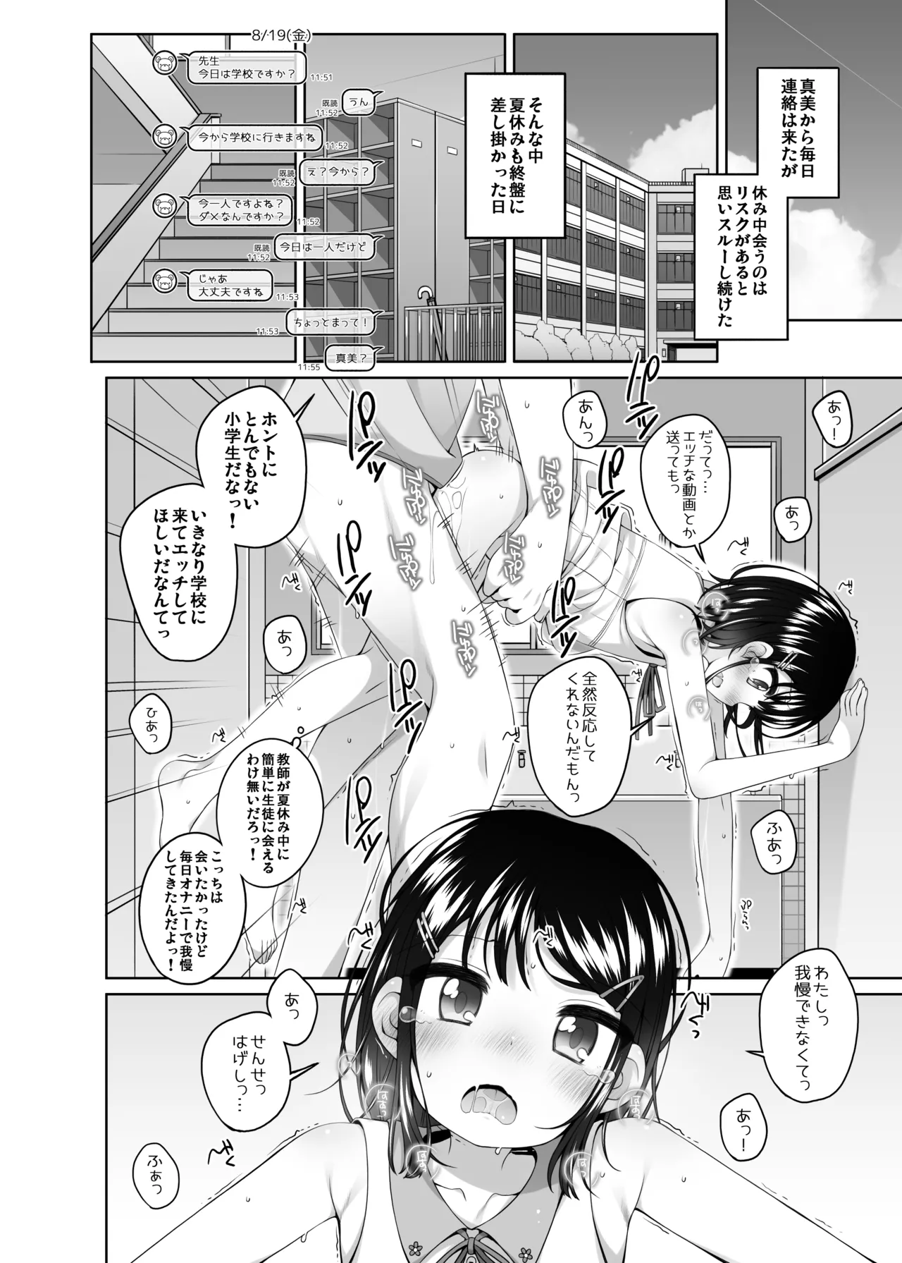 実はせんせいと付きあっている女の子 - page14