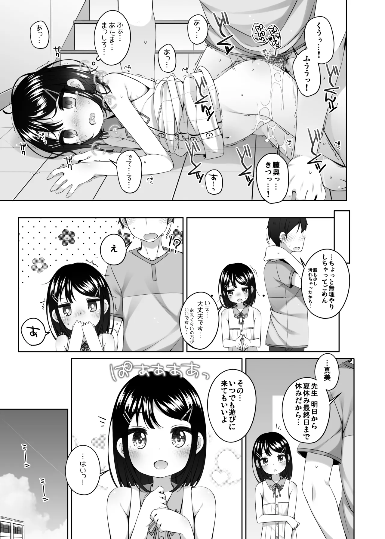 実はせんせいと付きあっている女の子 - page17