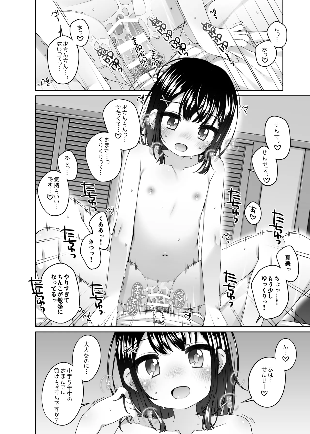 実はせんせいと付きあっている女の子 - page20