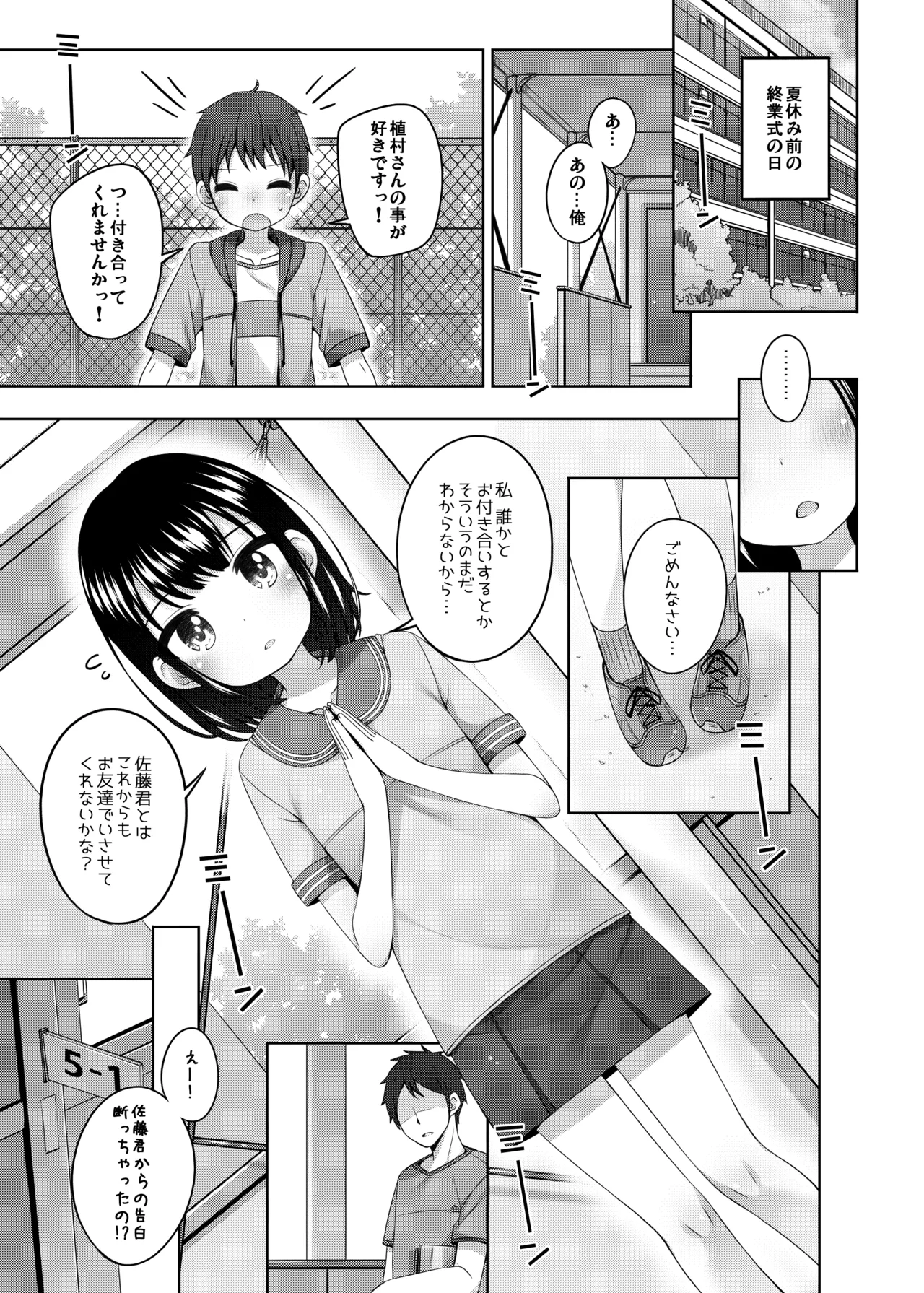 実はせんせいと付きあっている女の子 - page33