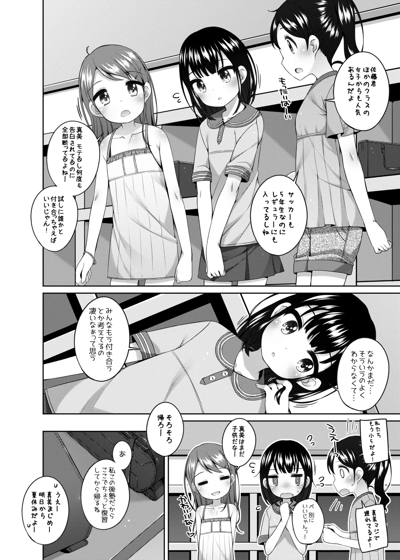 実はせんせいと付きあっている女の子 - page34