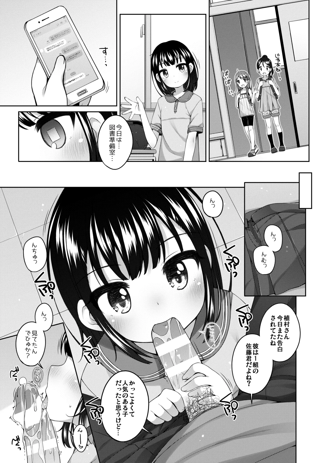 実はせんせいと付きあっている女の子 - page35