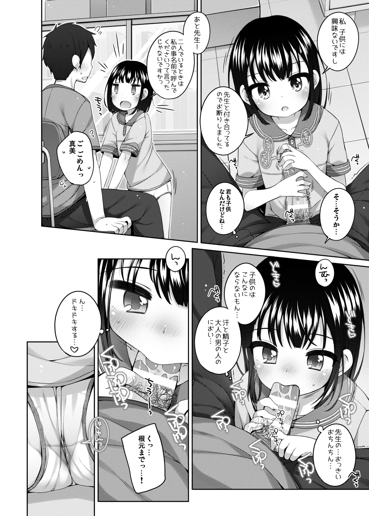 実はせんせいと付きあっている女の子 - page36