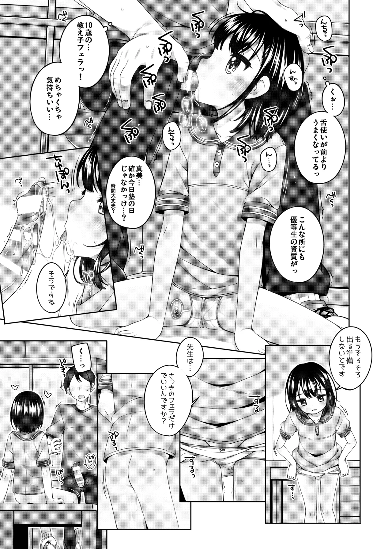 実はせんせいと付きあっている女の子 - page37