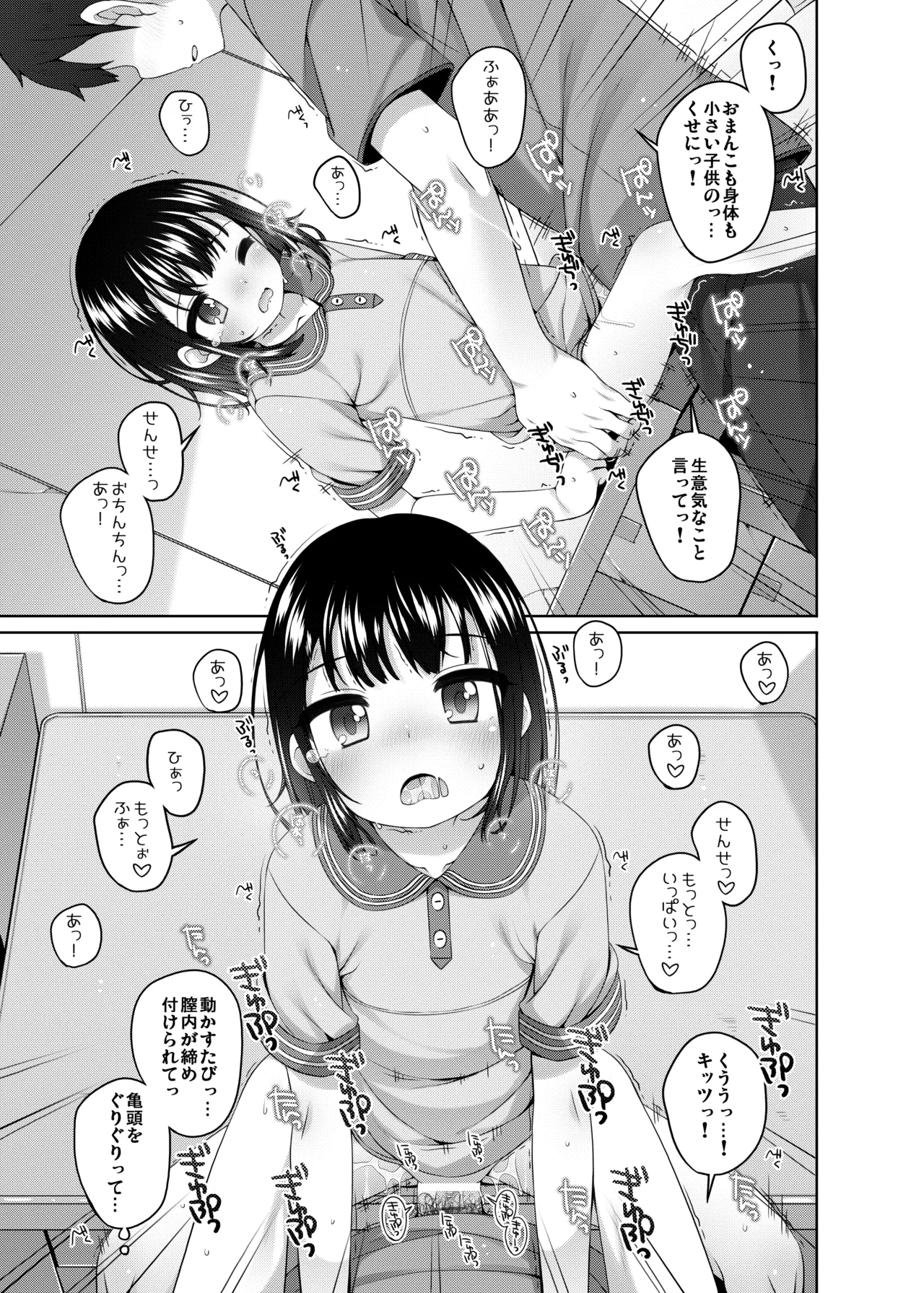 実はせんせいと付きあっている女の子 - page39