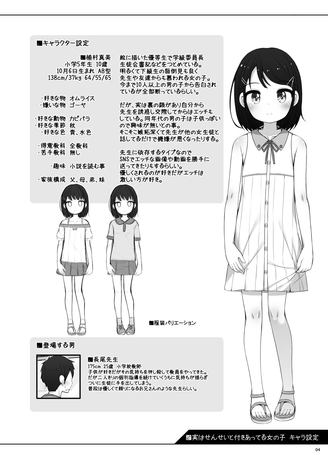 実はせんせいと付きあっている女の子 - page4